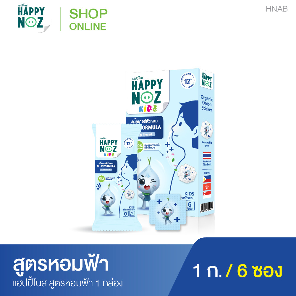 สติ๊กเกอร์หัวหอม HAPPY NOZ หอมฟ้า Kids - Blue formula 1 กล่อง