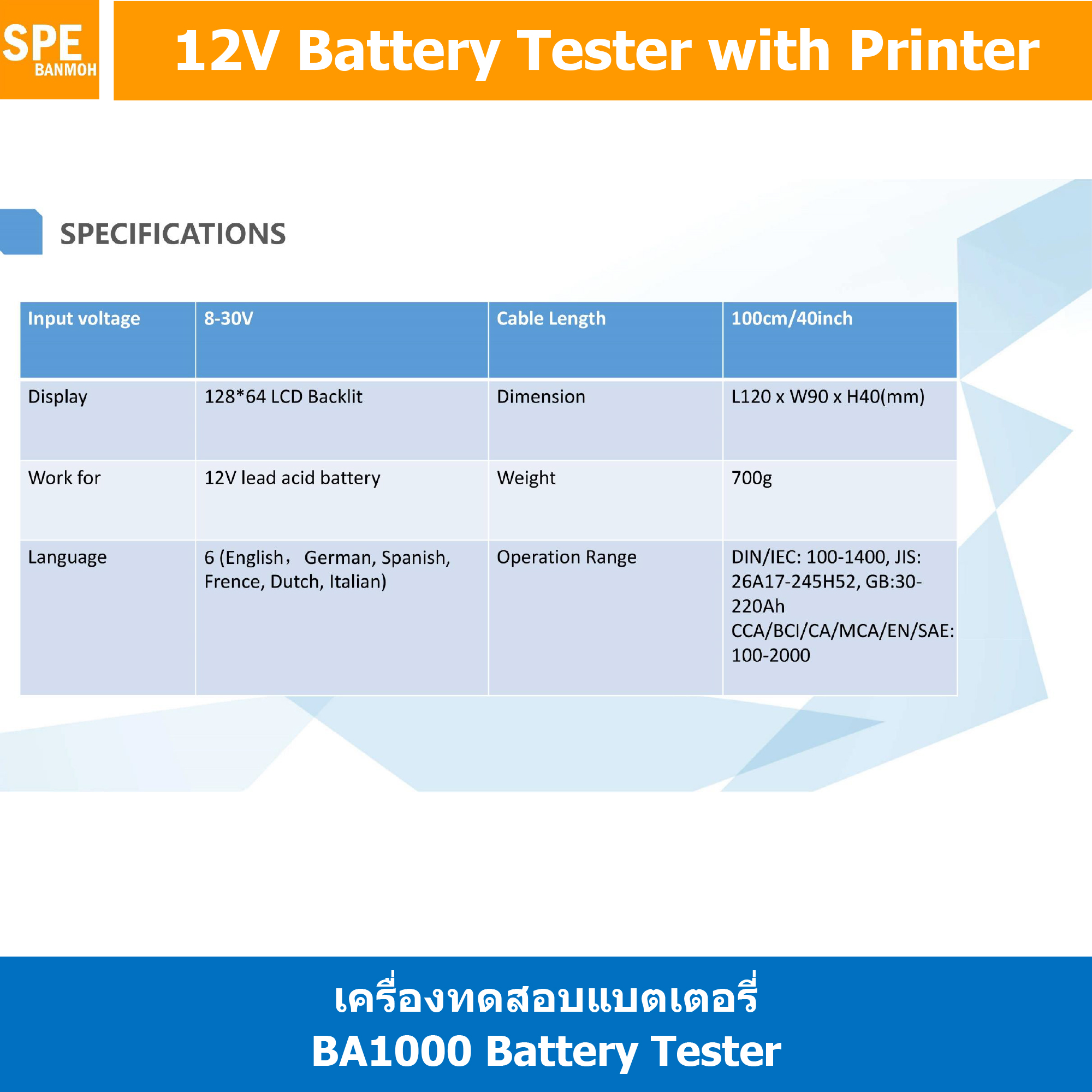 BA1000 ba1000 battery tester with print Battery Tester เครื่องทดสอบแบตเตอรี่ Analyzer Lead Acid CCA Load Battery Charge Test Digital Automotive Battery Capacity Tester Can Print By เอสพีอี บ้านหม้อ SPE Banmoh