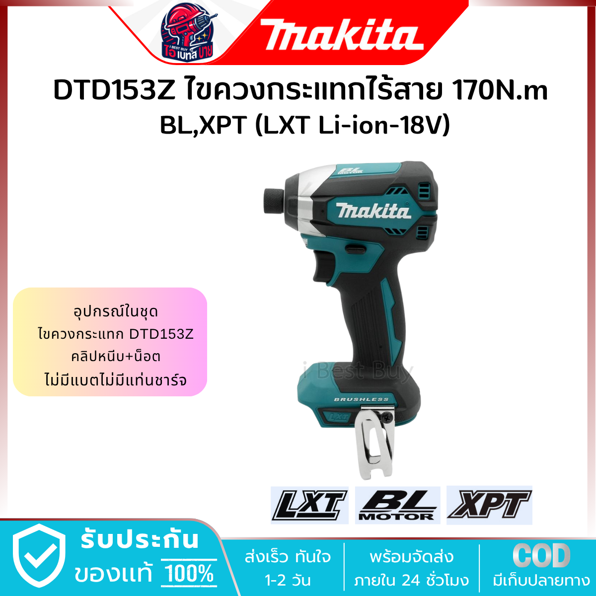 MAKITA ไขควงกระแทก ไร้สาย 18V. 1/4 นิ้ว รุ่น DTD153Z (เครื่องเปล่า) แรงบิด 170 Nm. มอเตอร์ BL LXT