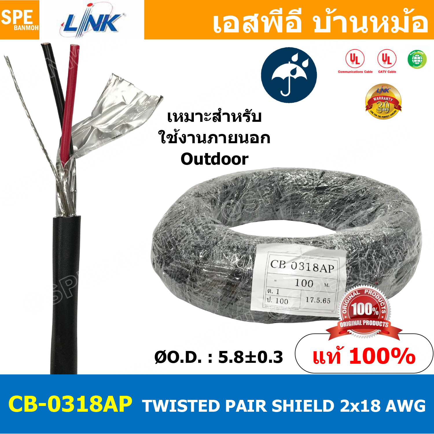 [ 2เมตร ] CB-0318AAP สายมัลติคอร์ ทวิสแพร์ 1แพร์ 2C Twist Pair Cable 2x18AWG 1Pair 18AWG OUTDOOR สายตีเกลียว สายไฟทวิส สายคอนโทรล LINK BAS CABLE สายมัลติคอร์ สายสัญญาณ สายมีชีล ภายนอก ใช้งานภายนอก OUT Multi core with shield LINK CABLE 2CX18AWG OUT