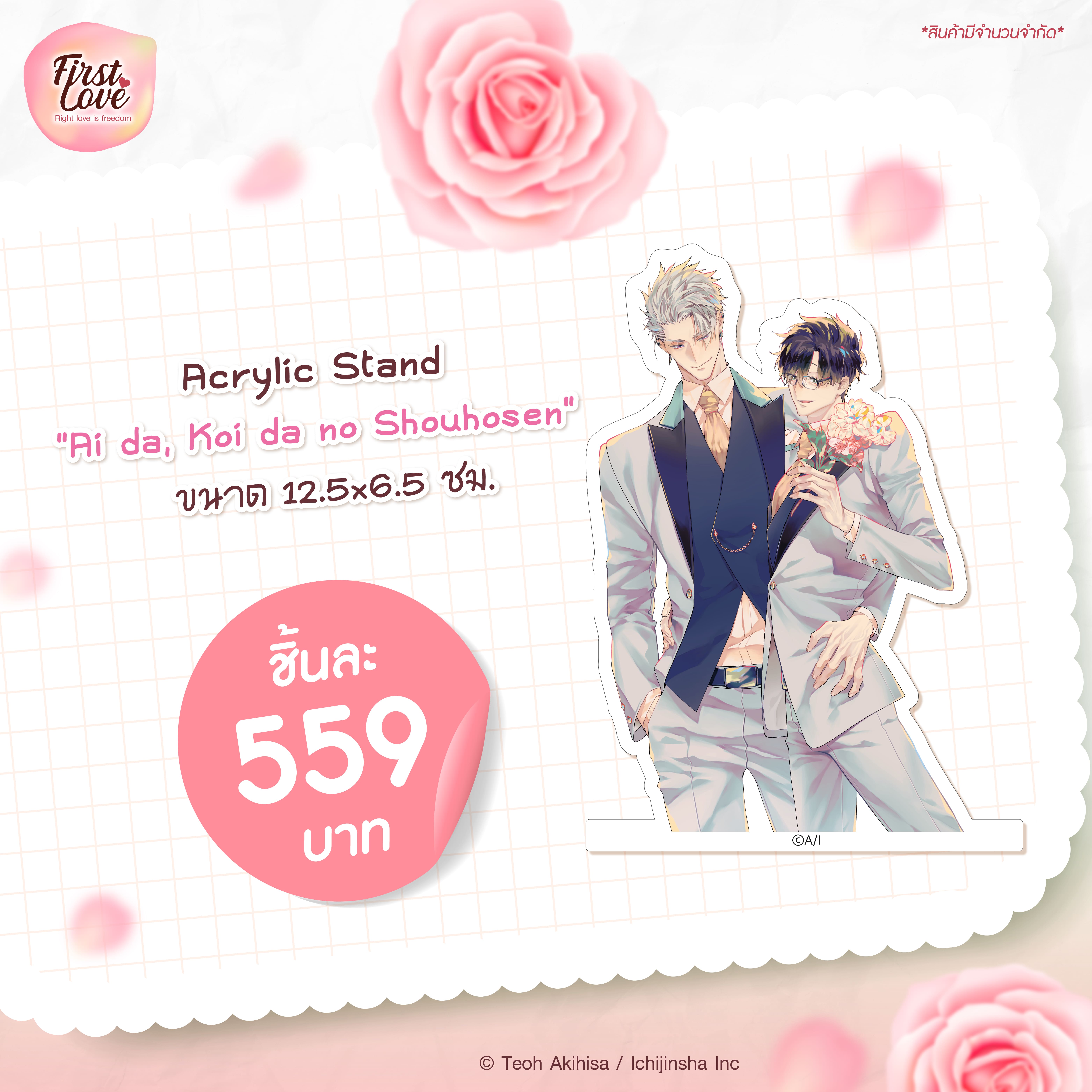 Acrylic Stand ใบสั่งยาแห่งรัก