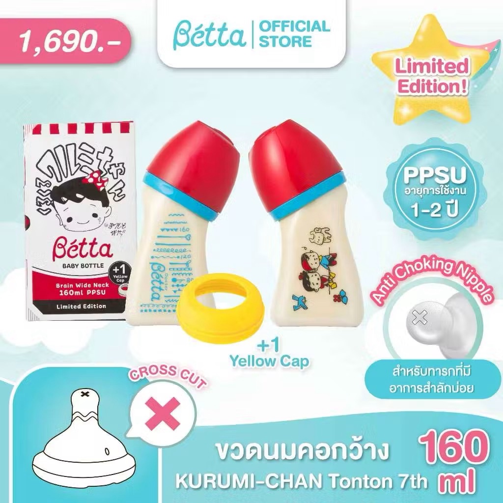 Dr.Betta ขวดนมคอกว้าง PPSU Brain KURUMI 160ml