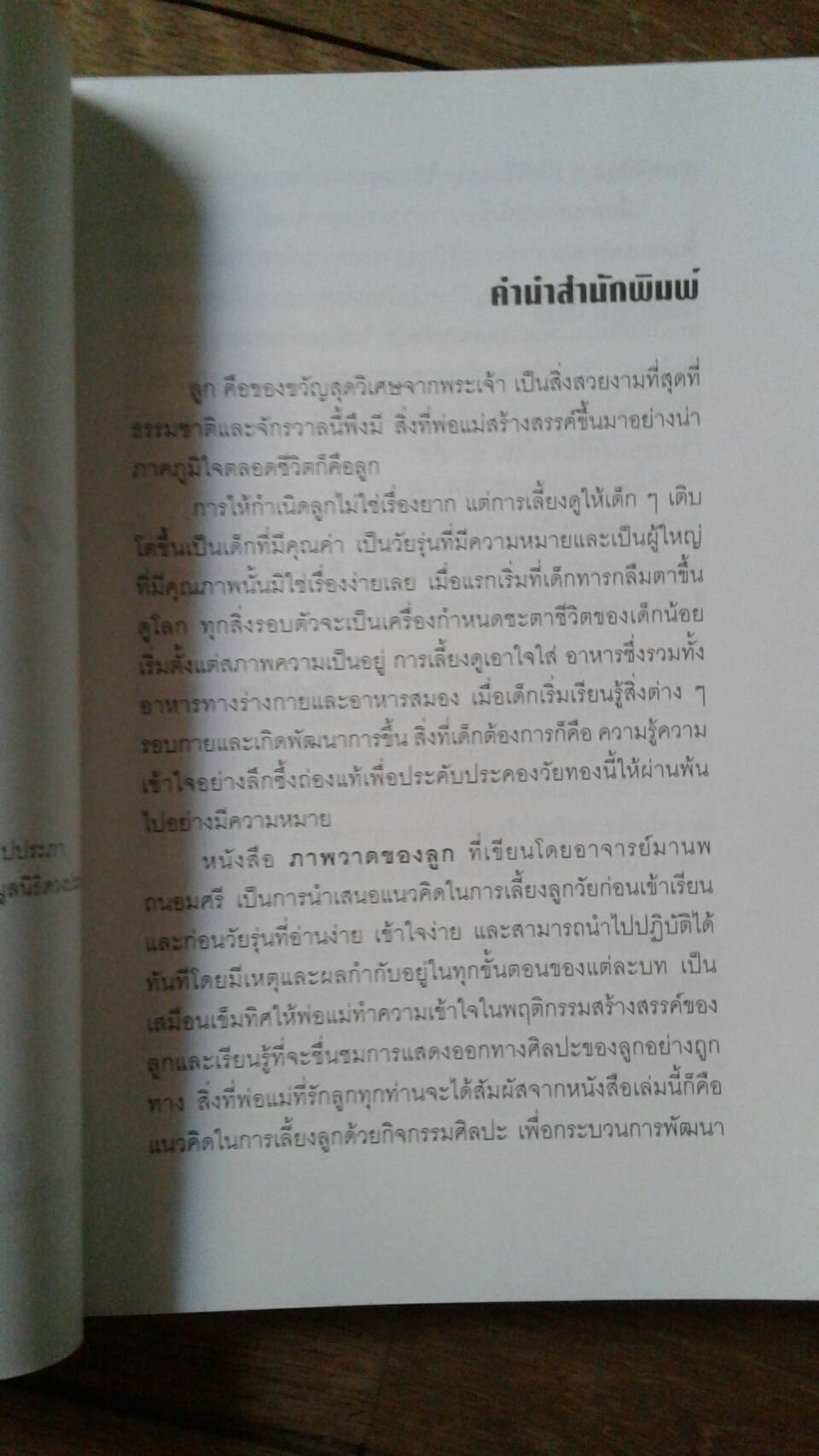 ภาพวาดของลูก : มานพ ถนอมศรี