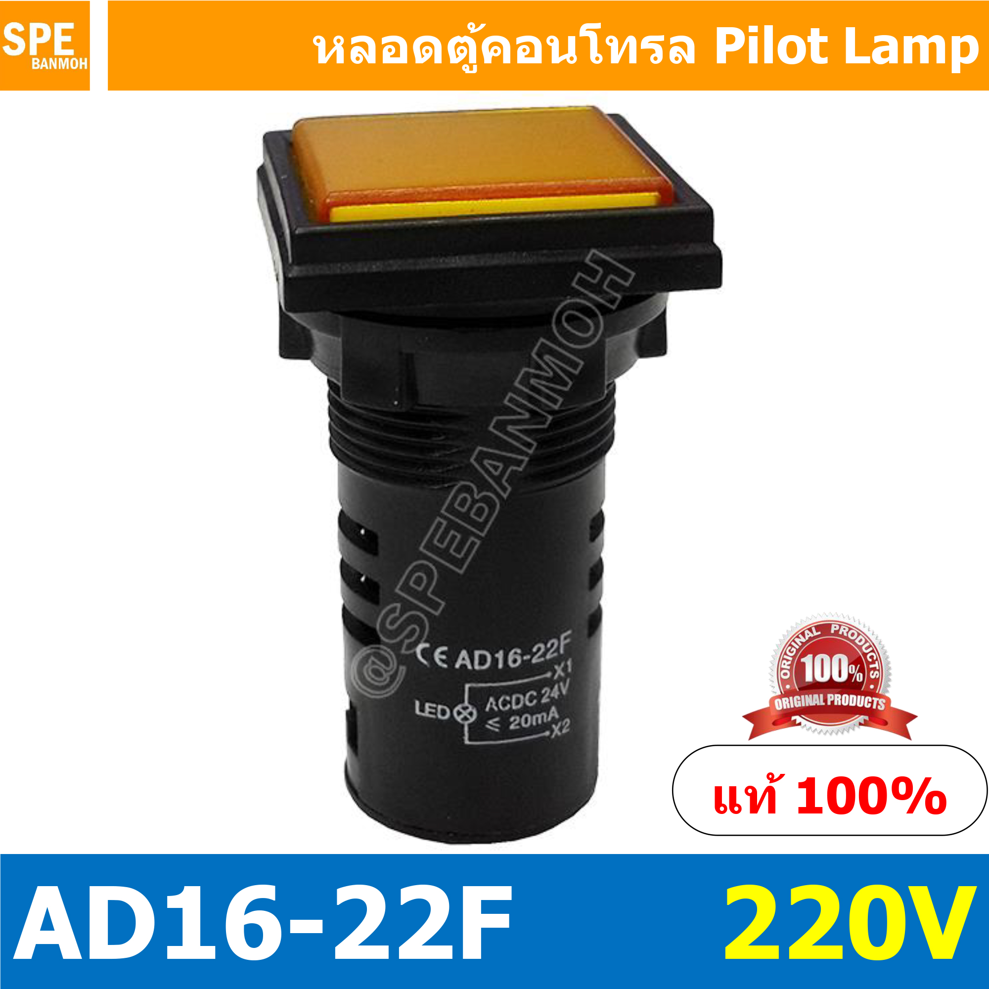 [ 1 ชิ้น ] AD16-22F หลอดไฟ 220V สีเหลือง Yellow หลอดตู้คอนโทรลสี่เหลียม หลอดหน้าปัดสี่เหลี่ยม Square lamp 22มม Lamp 22mm Indicator Lamp หลอดตู้คอนโทรล 22มม หลอดไฟสัญญาณ หลอดสัญญาณ Indicator หลอด Pilot Lamp 22 mm หลอดไฟตู้ 22 มม ไพล็อตแลมป์ LED ไฟแสดงสถานะ