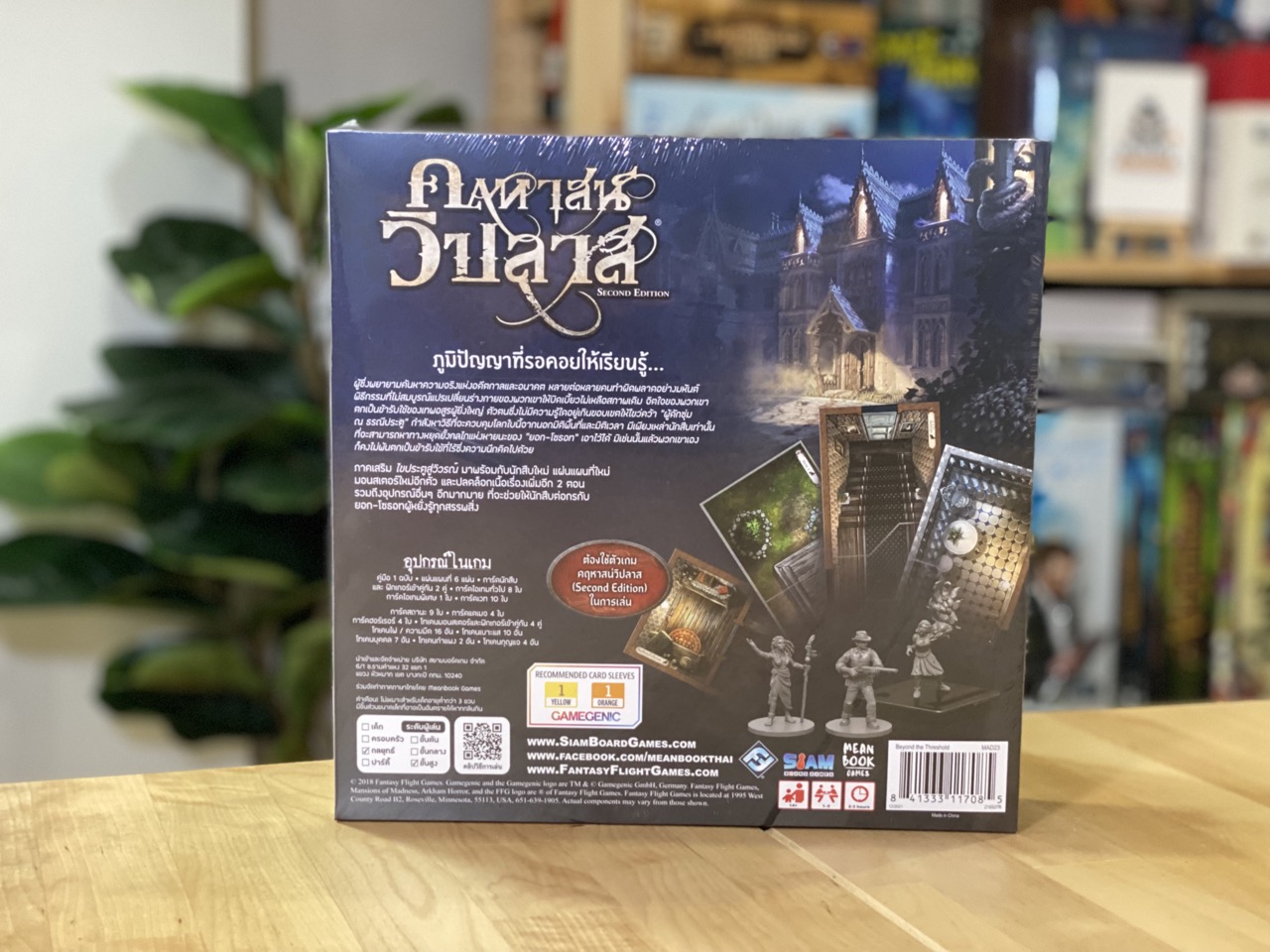 [ภาคเสริม] คฤหาสน์วิปลาสน์ : ถนนลี้ลับแห่งอาร์คัม