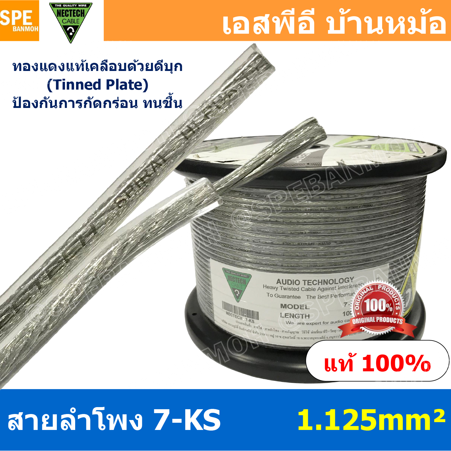 [ 2 เมตร ] สายลำโพง NECTECH 7-KSS 7-KS 7-KM 7-KL NECTECH Speaker Cable สายลำโพงทองแดงแท้ เคลือบดีบุก Tinned Plate สายต่อลำโพง ทองแดงแท้ เนื้อดี สายซับวูฟเฟอร์ Subwoofer สายลำโพงใส Speaker Audio Cable Audio