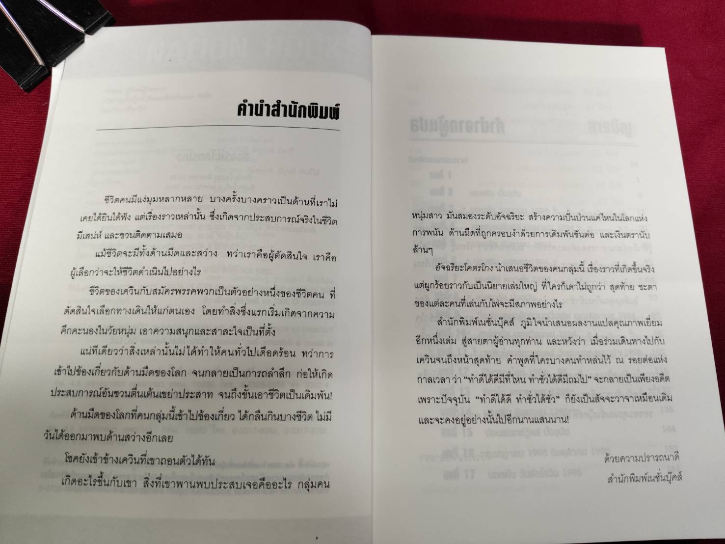 อัจฉริยะโครตโกง Ben Mezrich เขียน ศิริวรรณ สิริอารยา แปล NEW YORK TIMES BESTSELLER
