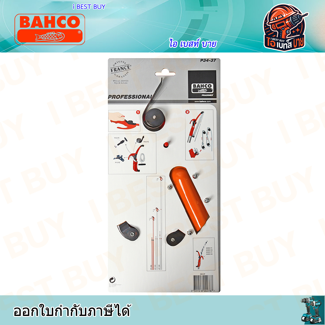BAHCO (P34-37) กรรไกรกระตุกใหญ่ 40 มม. เชือกยาว 5เมตร ใช้นาน( รุ่นงานหนัก) ใช้ทน ใช้ดี ประเทศผู้ผลิต ฝรั่งเศส