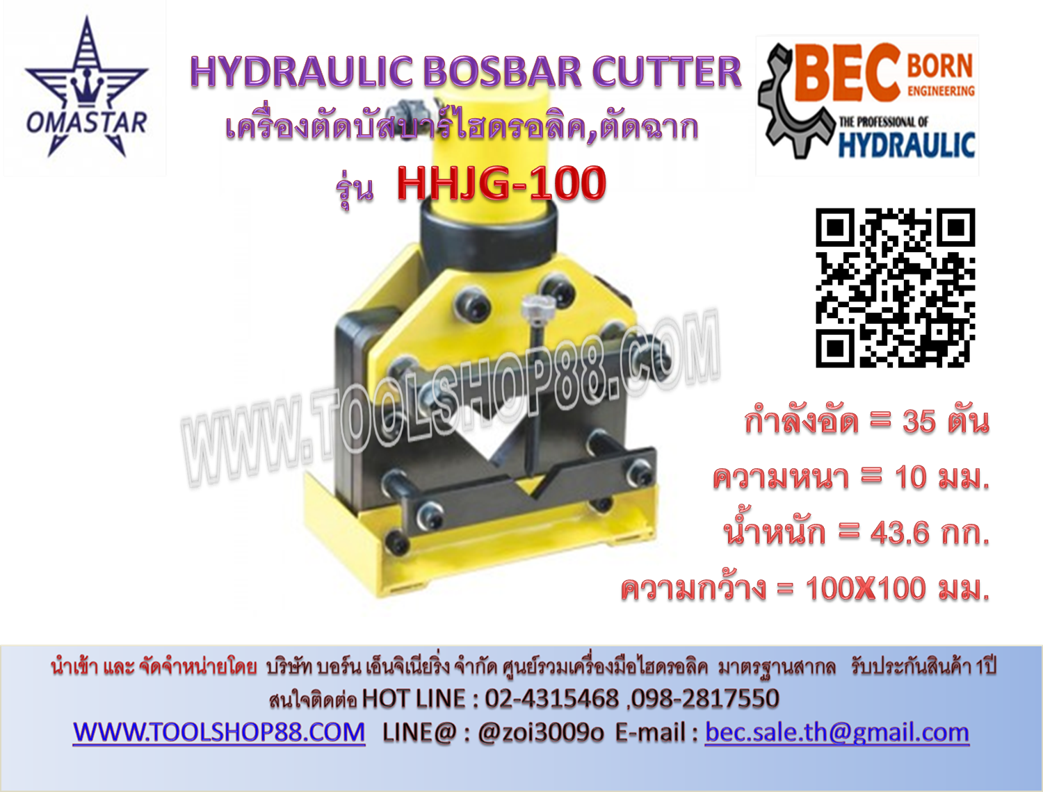 เครื่องตัดบัสบาร์ไฮดรอลิค,ตัดฉาก กำลังอัด 35 ตัน