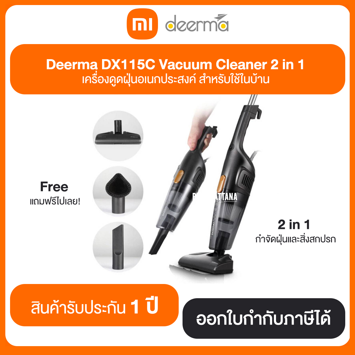 Mi Deerma DX115C Vacuum Cleaner 2 in 1 เครื่องดูดฝุ่นอเนกประสงค์ สำหรับใช้ในบ้าน รับประกัน 1 ปี