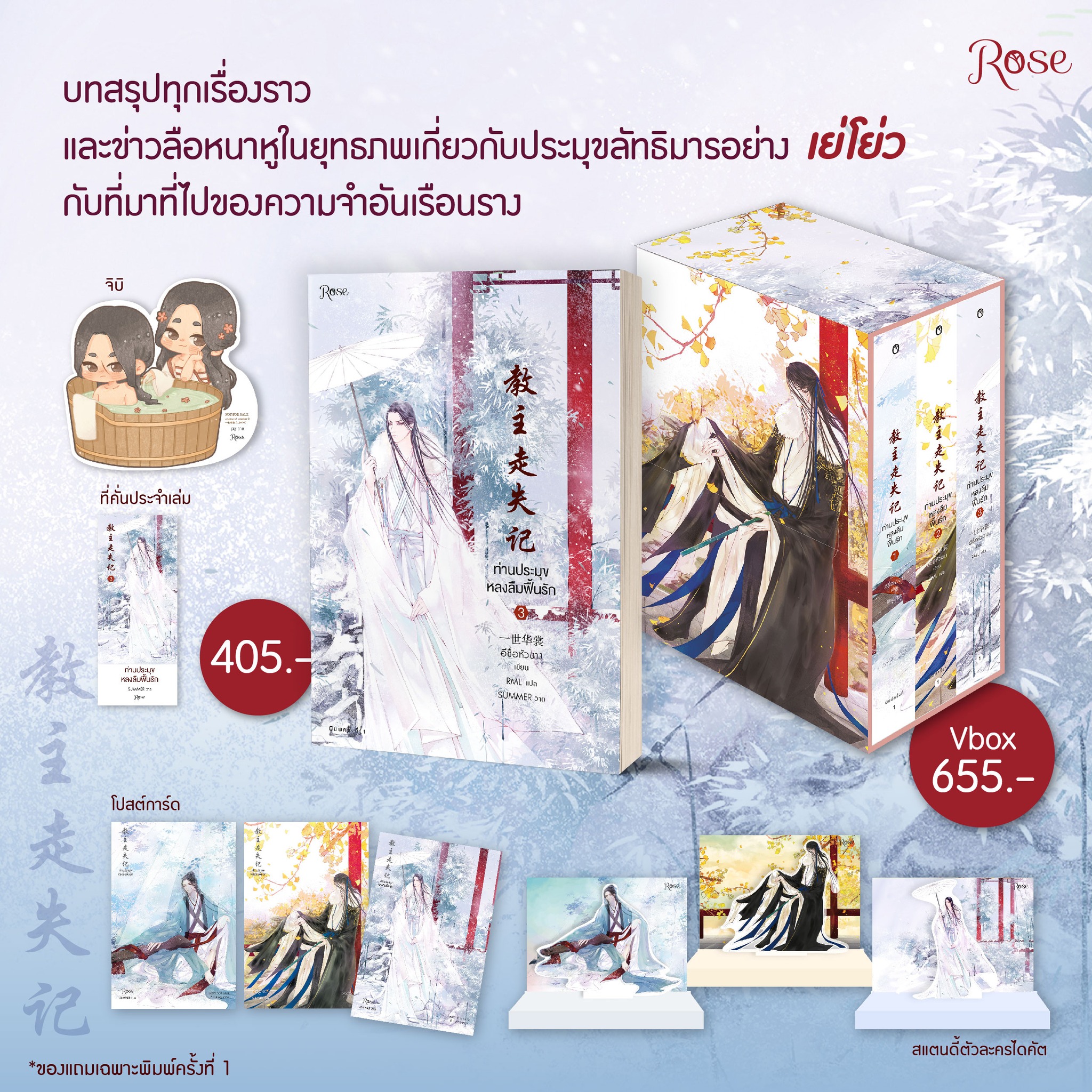 แยกเล่ม - ท่านประมุขหลงลืมฟื้นรัก เล่ม 1-2-3 (จบ) + Box : yishihuashang (วายแปลจีน)