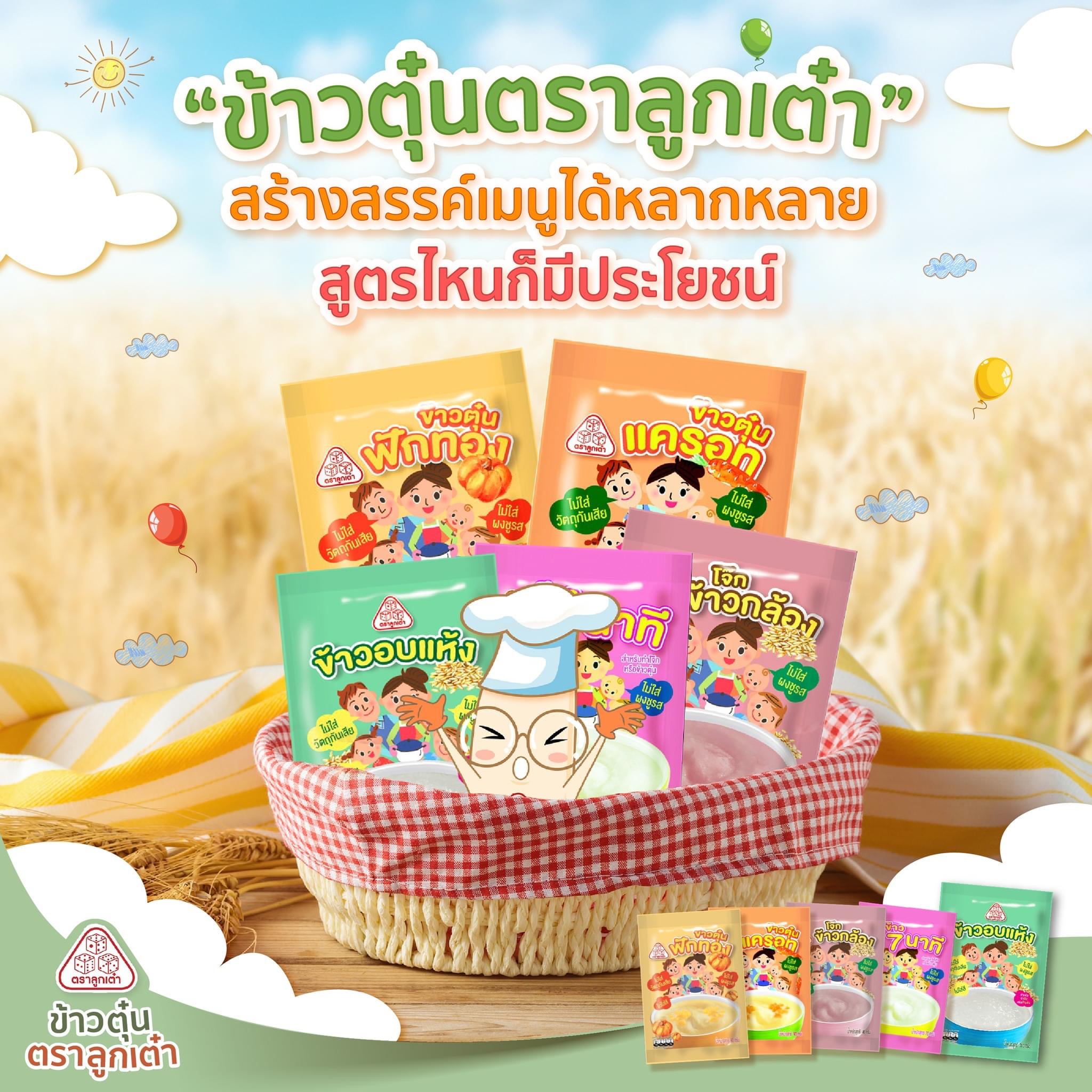 ข้าวตุ๋นตราลูกเต๋า