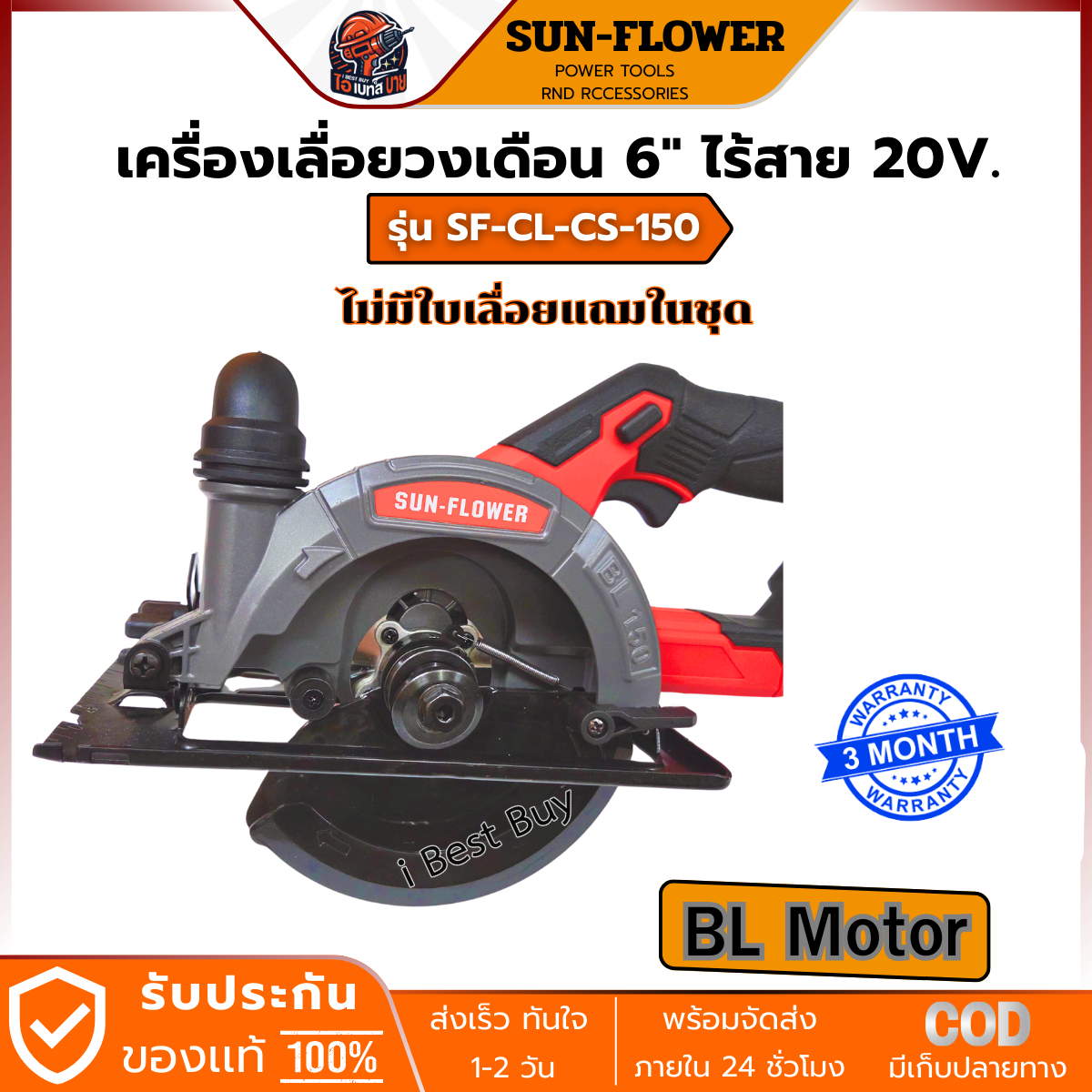 SUN-FLOWER เครื่องเลื่อยวงเดือน 6" ไร้สาย 20V. แบต 4.5Ah.x 2ก้อน BL รุ่น SF-CL-CS-150