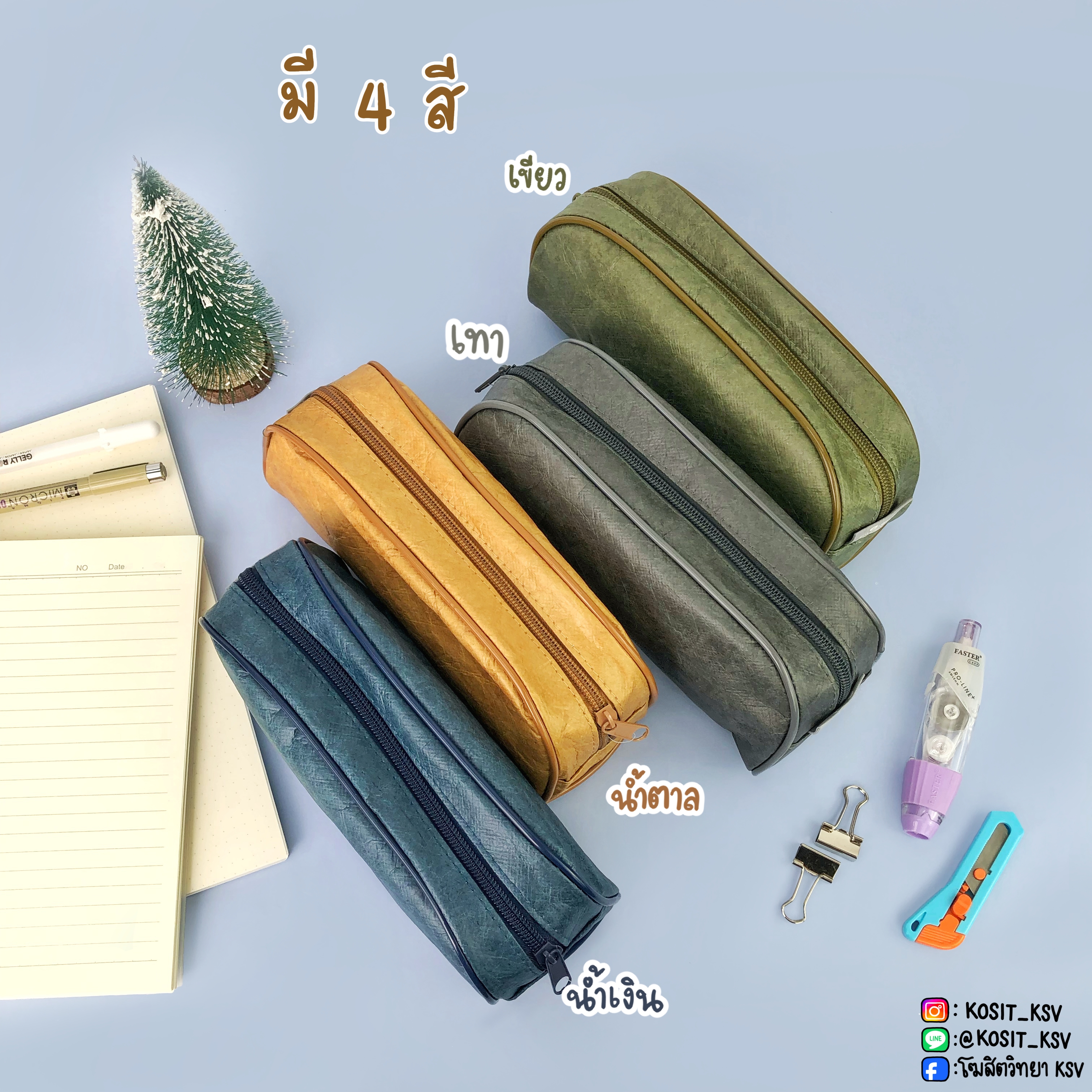 กระเป๋าดินสอ กระเป๋ากระดาษคราฟท์ ECO PAPER POUCH รุ่น CPK81 อีไฟล์ E-FILE