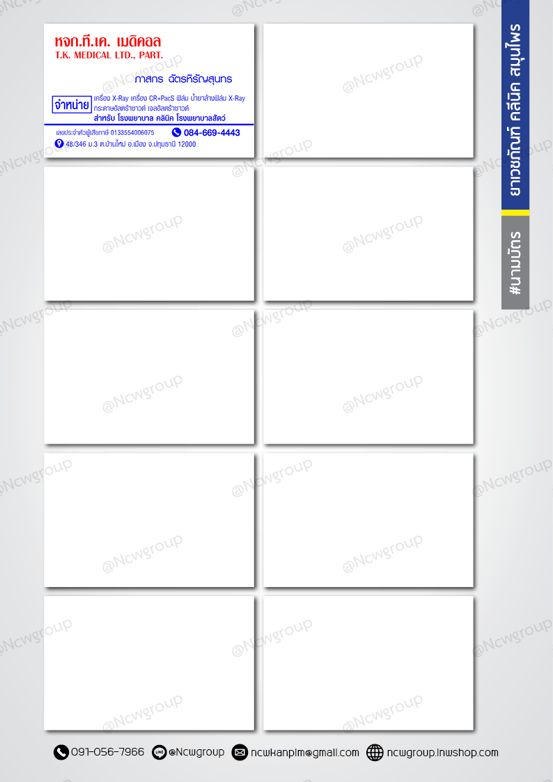 ยา/ยาเวชภัณฑ์/ร้านยา