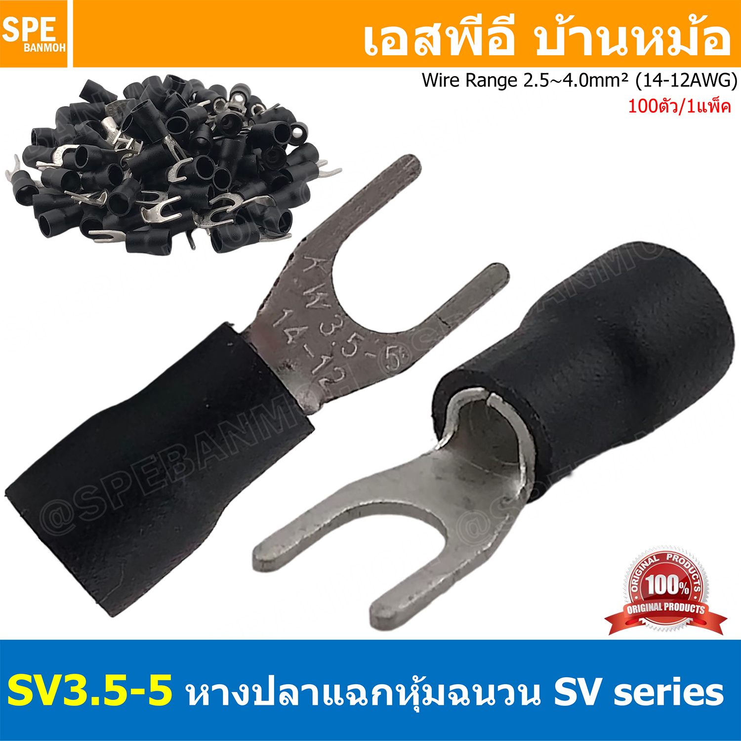 [ 100 ตัว/ถุง ] SV3.5-5 สีดำ Black หางปลาแฉก หางปลาหุ้มฉนวน Crimping Terminal เทอร์มินอล หางปลาย้ำสายไฟ หางปลาวาย หางปลาแฉกหุ้ม หางปลาแฉก Terminal Crimping หางปลา แฉกหุ้ม หางปลาต่อสาย ขั้วต่อสายไฟ หางปลาก้ามปู หางปลา