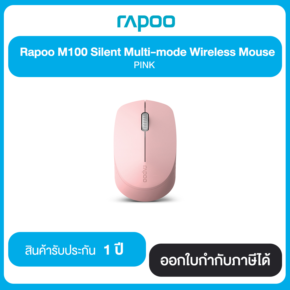 Rapoo M100 Silent Multi-mode Wireless Mouse ความละเอียด 1,300 Dpi ประกัน 1 ปี