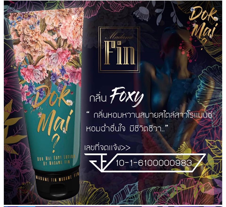 โลชั่นดอกไม้มาดามฟิน 200ml