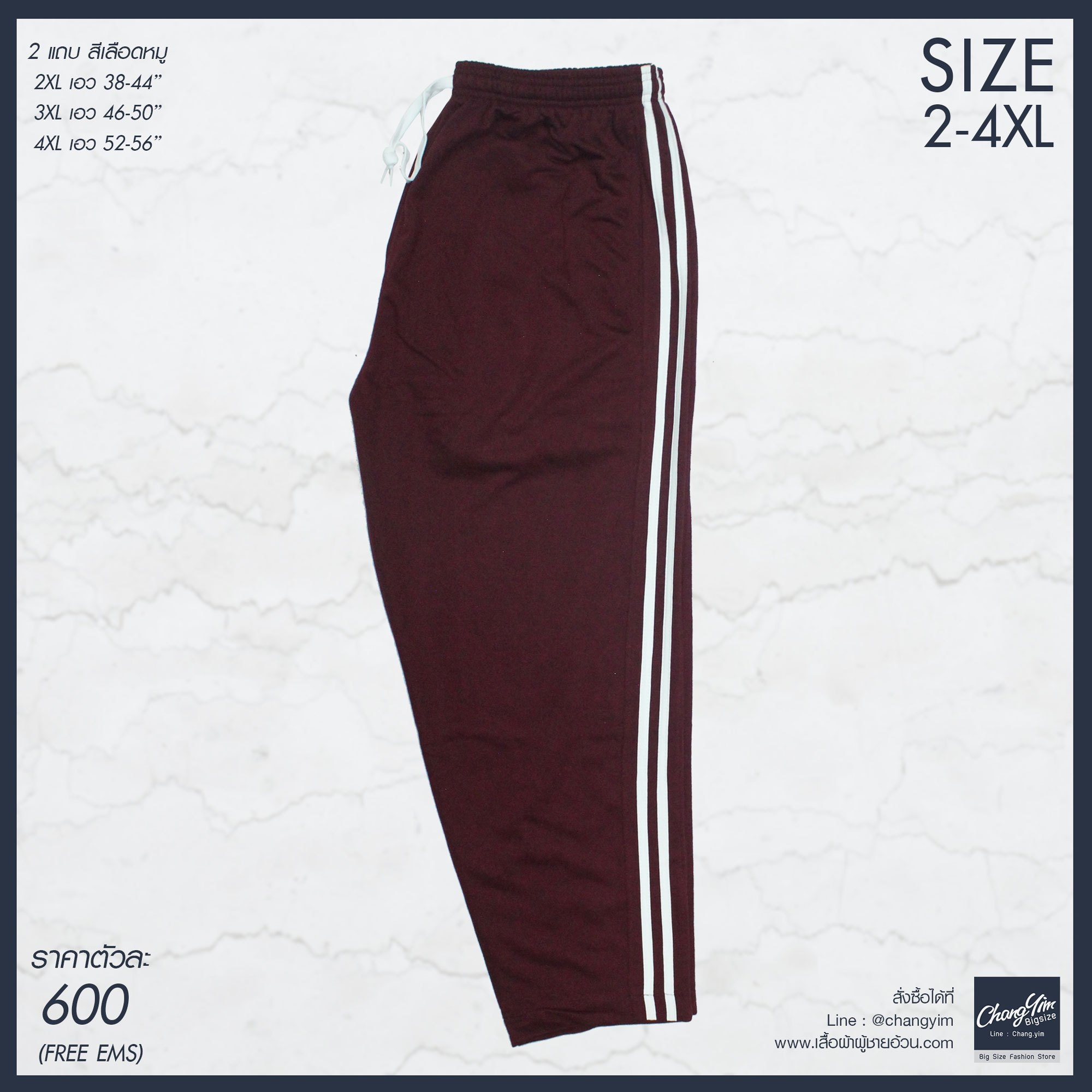 กางเกงวอมขายาว 2XL,3XL,4XL สีเลือดหมู