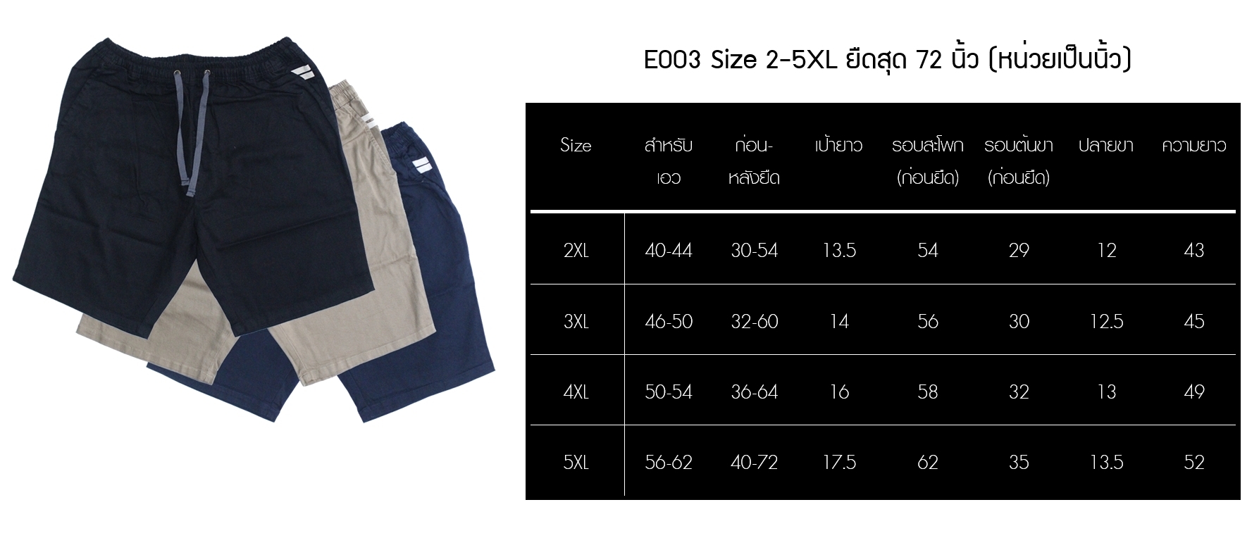 กางเกงขาสั้น ยืดสุด72 นิ้ว กางเกงเอวยืด ผ้าคอตตอน สำหรับผู้ชายอ้วน ไซส์ใหญ่ 40-72" #E-003