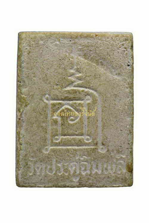 +พระรูปเหมือนหลวงปู่โต๊ะ วัดประดู่ฉิมพลี เพชรรุ่งโรจน์ ปี2535 เนื้อผง กรุงเทพ 62091333