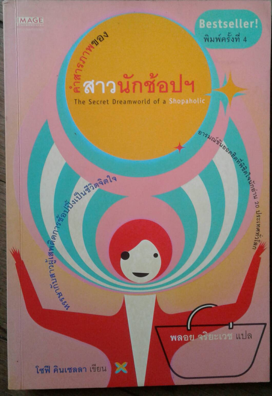 คำสารภาพของสาวนักช็อปฯ