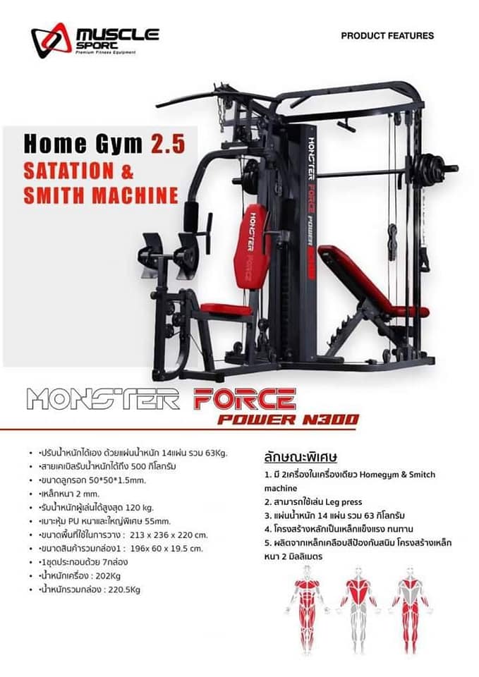 โฮมยิม HOMEGYM Monster Force N300 (ส่วนลดพิเศษติดต่อ)