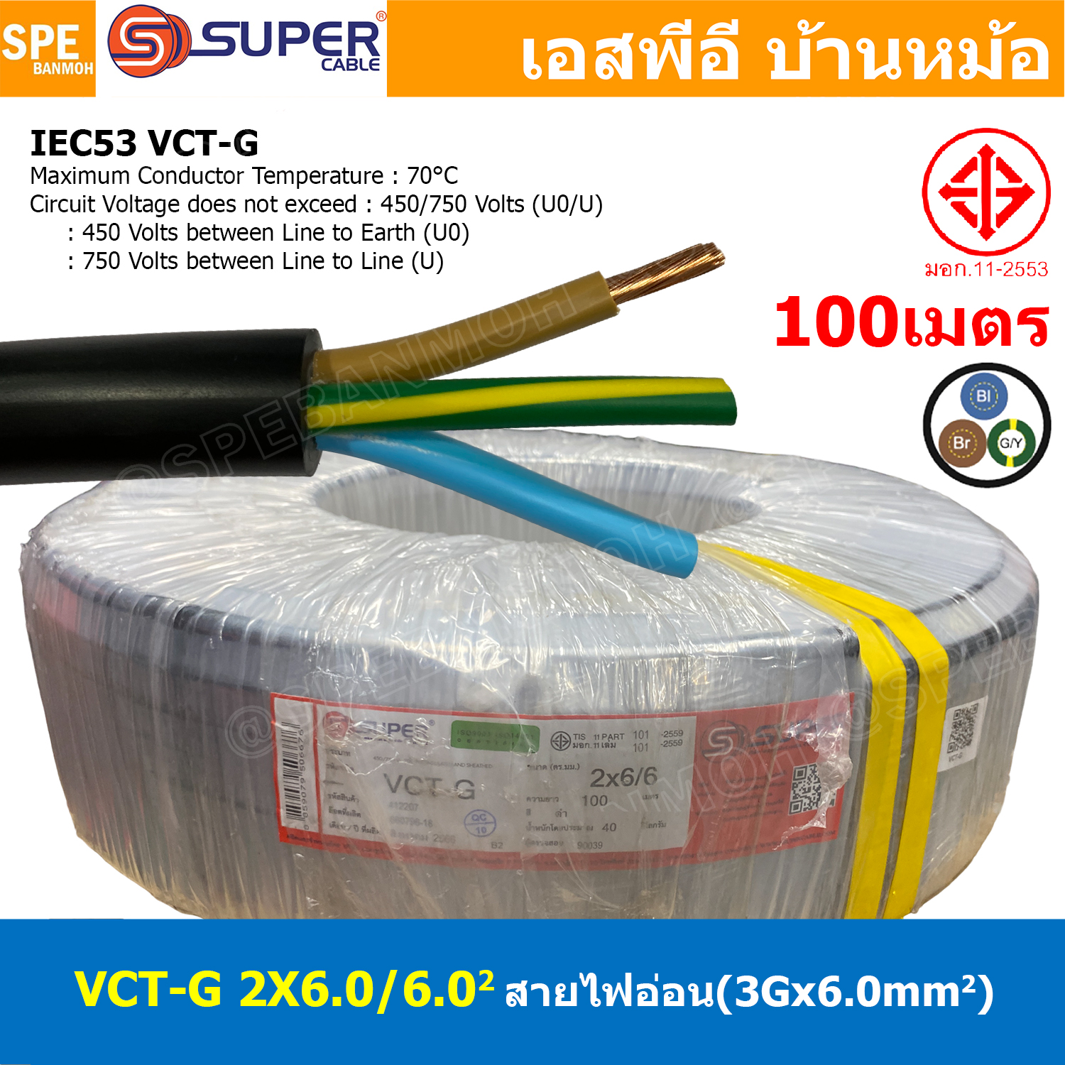 [ 100 เมตร ] VCT-G 2X6.0/6.0 สายคอนโทรลและสายอ่อน 3Gx6.0 mm2 Flexible annealed copper 2 คอร์ + กราวด์ x 6.0 sq.mm VCT 2C+GRD VCT 3คอร์ VCT 3C X 6.0 สายVCT สายไฟเมน สายไฟบ้าน สายปลั๊ก VCT AC Power Cable สายพาวเวอร์ สายดำ VCT Cable สายไฟ วีซีที กราวด์ สายอ่