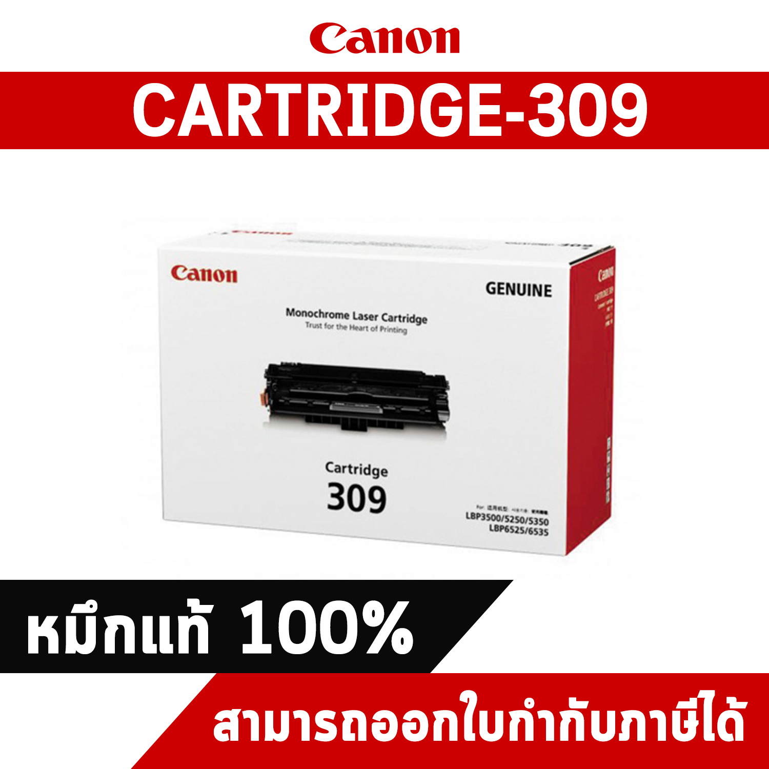 Canon Cartridge-309 Black ตลับหมึกโทนเนอร์ สีดำ ของแท้