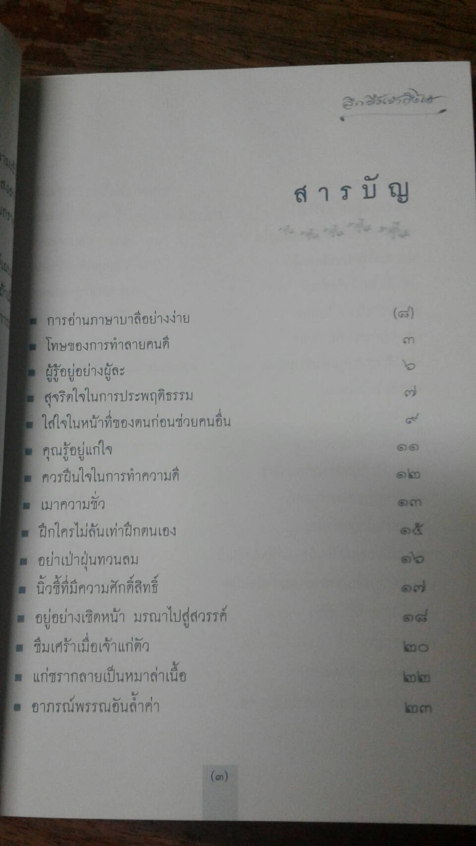 ลึกซึ้งเข้าถึงได้ โดย พระราชวิจิตร ปฏิภาณ