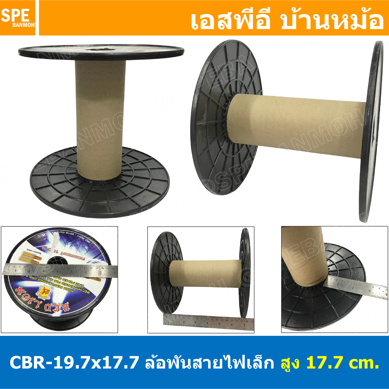 [ 1 ชิ้น ] CBR-19.7x17.7 ล้อสายไฟเปล่า เล็ก สูง 17.7 cm โรลม้วน DIY Recycled products โรลม้วนสายไฟ โรลสายเอ็นตกปลา โรลสายลม โรลเก็บสายอเนกประสงค์ ม้วนสายไฟเปล่า ล้อสายไฟเปล่า ล้อใส่สายไฟ ล้อสายไฟ ล้อพลาสติก ล้อพลาสติกใส่สายไฟ ล้อพลาสติก ล้อเก็บสายไฟ โรลเป