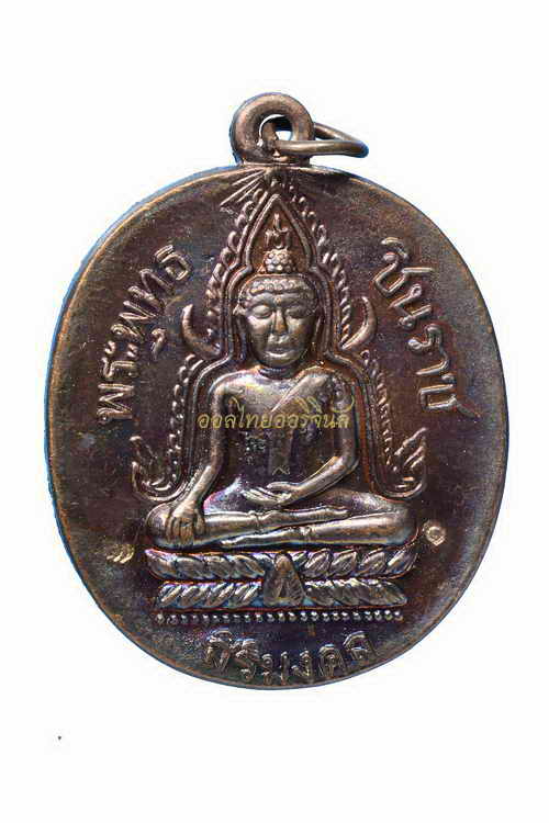 +เหรียญชินราช วัดสองพี่น้อง ปี2553 เนื้อทองแดง ชัยนาท 63042609