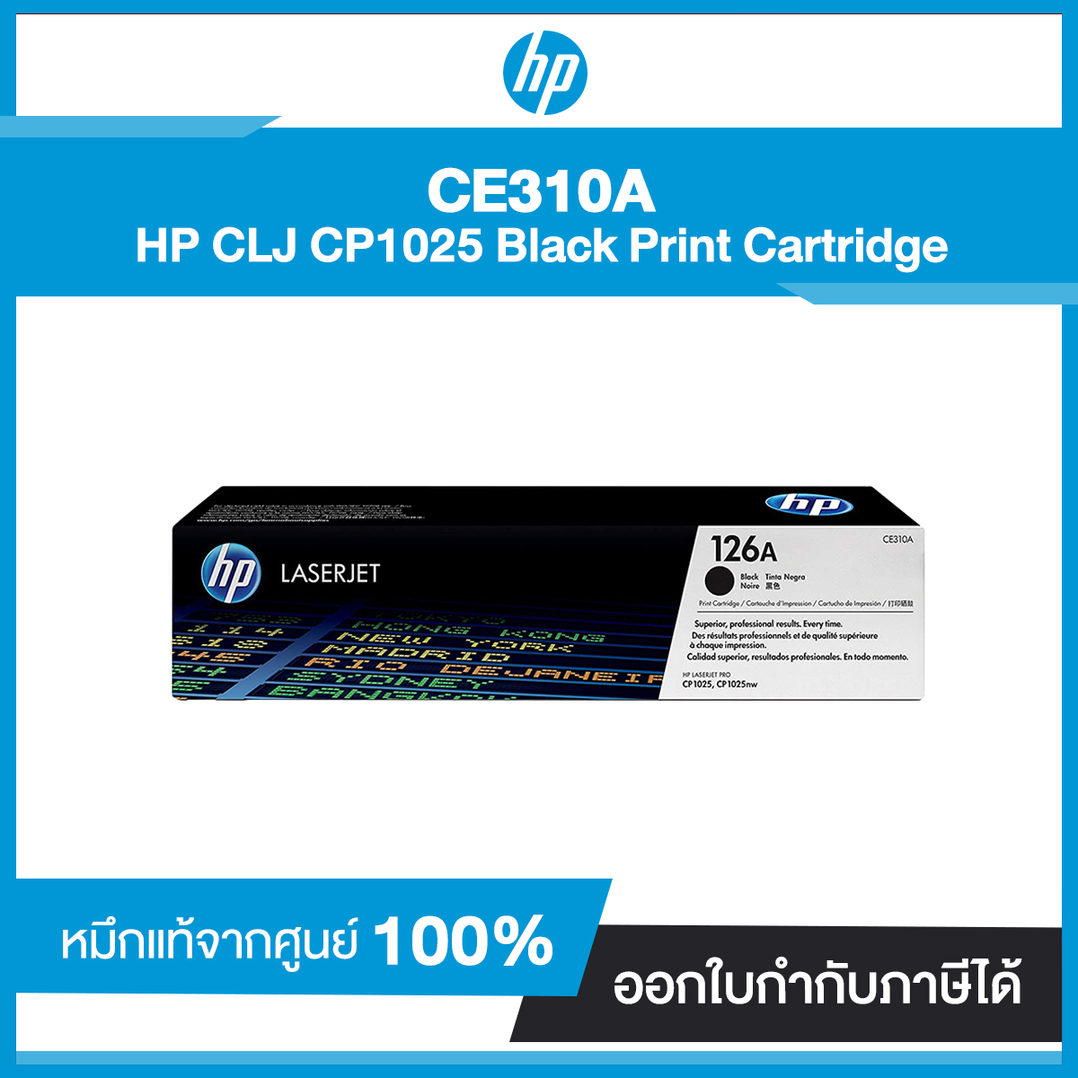 ตลับหมึกโทนเนอร์ HP 126A Black Original LaserJet Toner Cartridge CE310A ดำ หมึกแท้ศูนย์ไทย