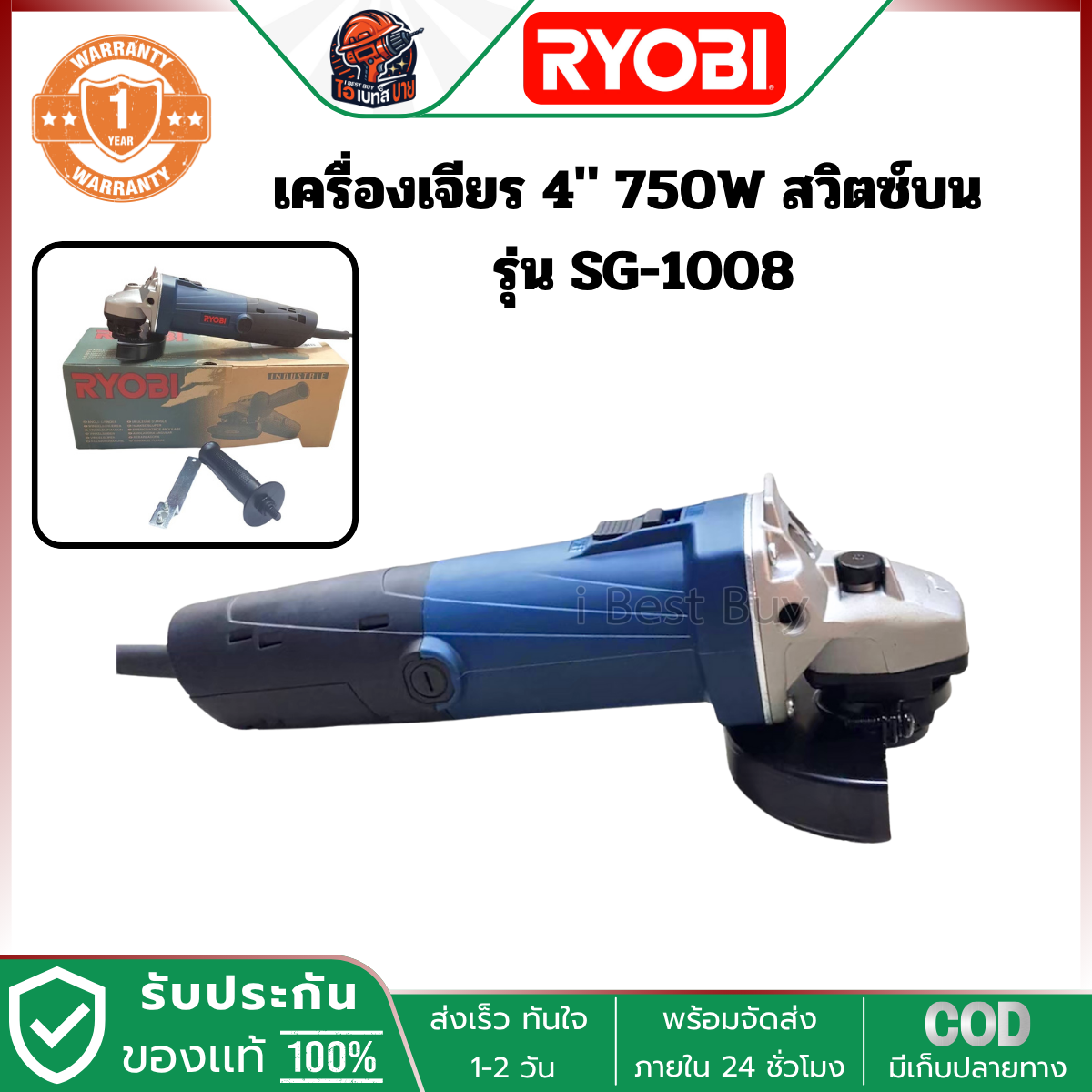 RYOBI SG1008 เครื่องเจียร ไฟฟ้า 4นิ้ว 750วัตต์ สวิตช์บน