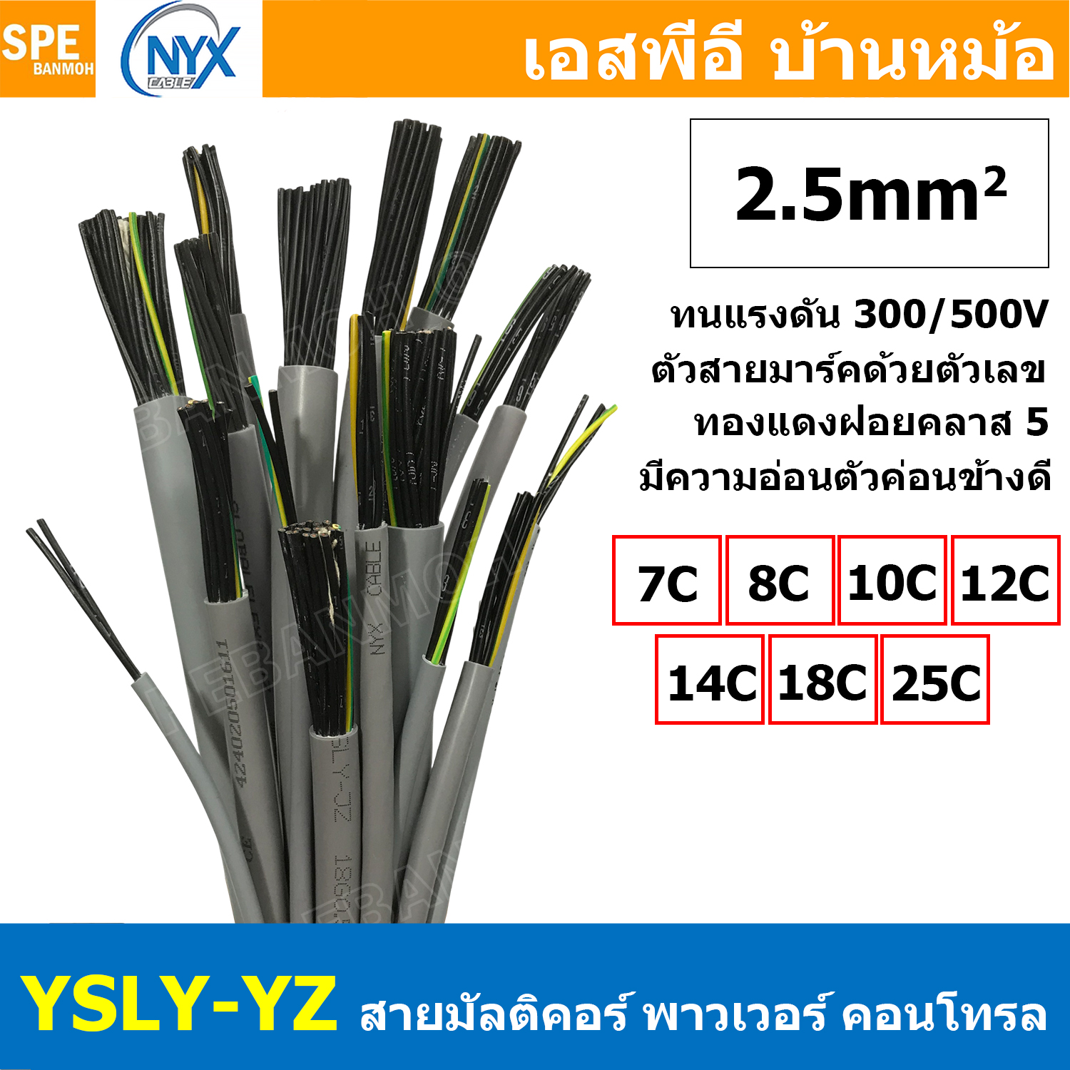 [ 1 เมตร ] YSLY-JZ YSLY-OZ 2.5 sq.mm Multicore flexible cable สายคอนโทล สายไฟโรงงาน สายคอนโทรล JZ 2.5มิล 2.5mm2 JZ-500, OLFLEX CLASSIC 110, FLEX-JZ Power Control Cable ทองแดงแท้ สายเต็ม NYX Cab1le IEC 60228 VDE 0295