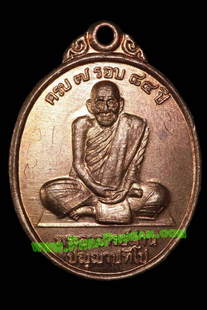 เหรียญหลวงปู่ผ่าน ปัญญาปทีโป รุ่น 10 วัดป่าประทีปปุญญาราม จ.สกลนคร ปี 2548