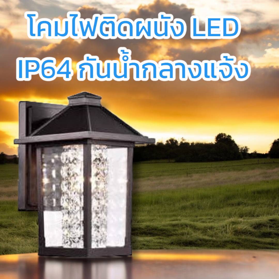 โคมผนังโมเดิร์นคลาสสิก จำนวนบรรจุ โคม /ลัง