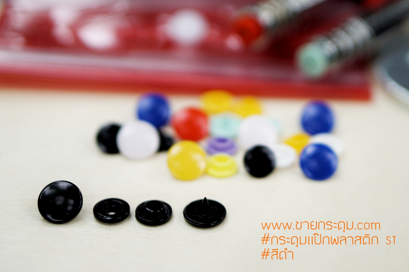 กระดุมแป๊กพลาสติก T5 สีดำ ขนาด 12.5 mm.