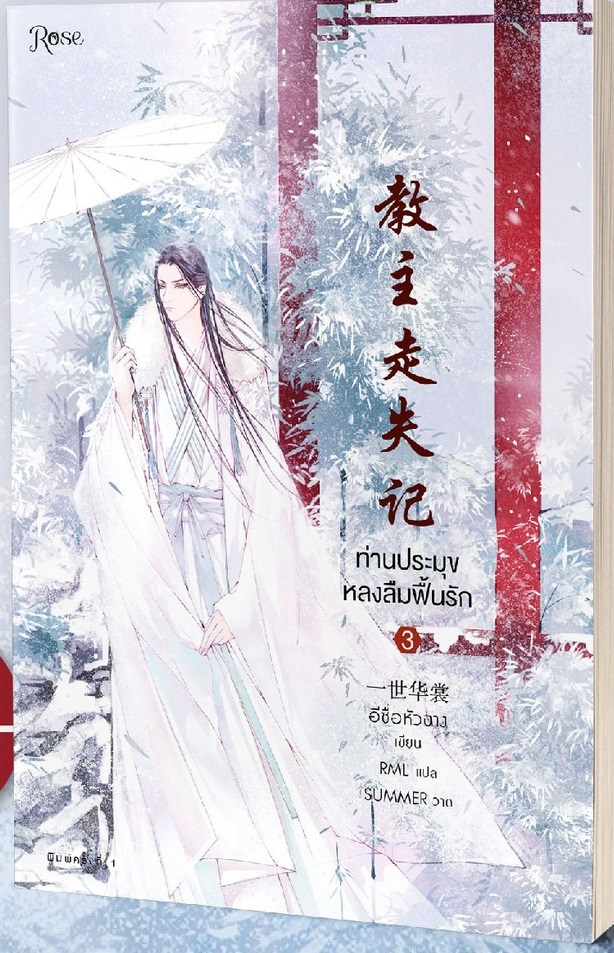 แยกเล่ม - ท่านประมุขหลงลืมฟื้นรัก เล่ม 1-2-3 (จบ) + Box : yishihuashang (วายแปลจีน)