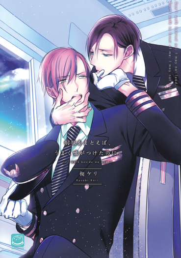 Seifuku o Matoeba, Umaku Uso ga Tsuketa no ni : Kusabi Keri - M104