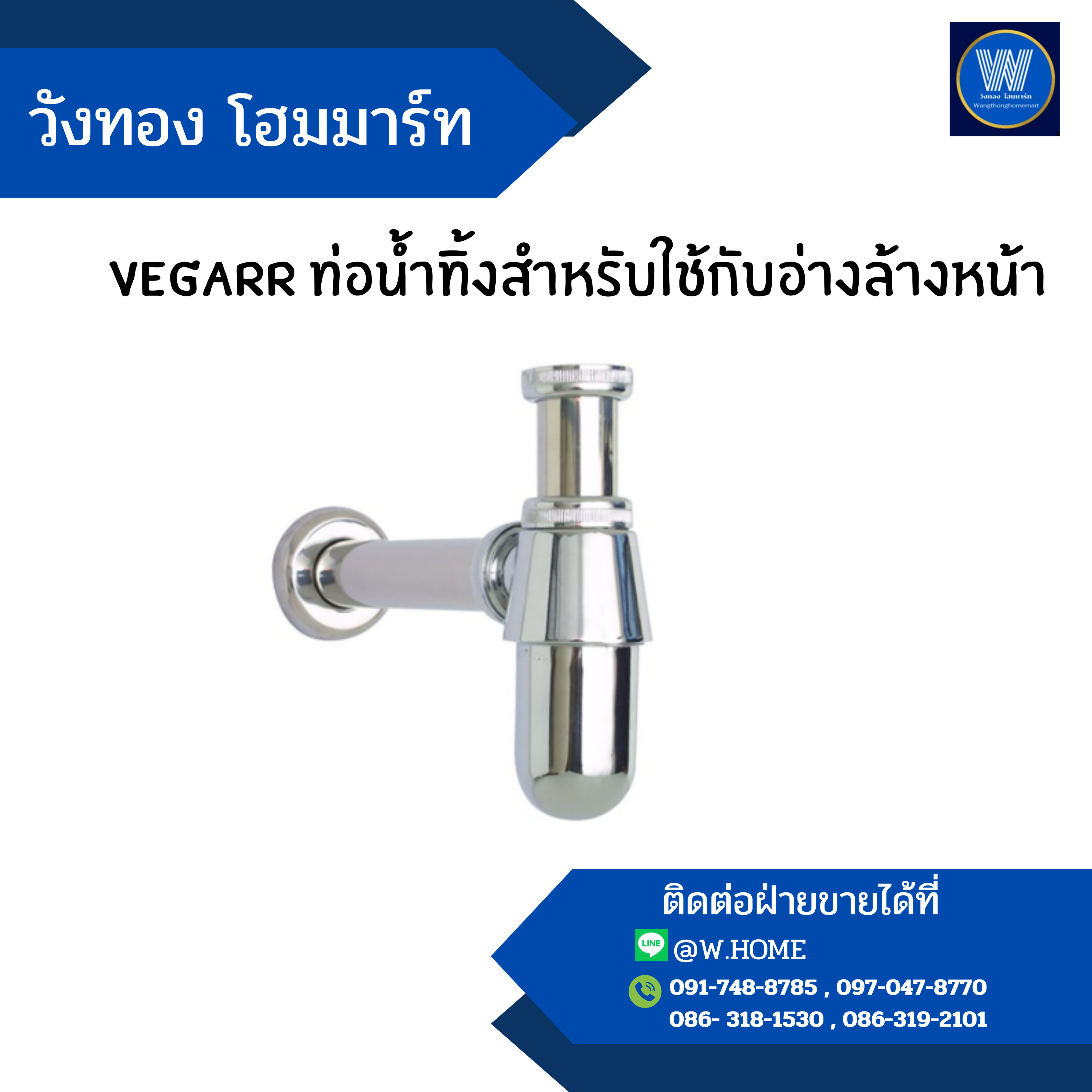vegarr ท่อน้ำทิ้งสำหรับใช้กับอ่างล้างหน้า