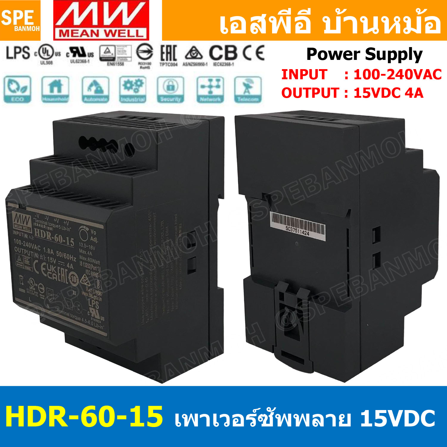 [ 1เครื่อง ] HDR-60-15 พาวเวอร์ซัพพลาย 15V 4A MEAN WELL 60W HDR Ultra Slim Step Shape DIN Rail สวิทชชิ่ง ยึดรางปีกนก INPUT 85-264VAC OUTPUT 15V สวิทชิ่ง เมนเวล 15โวตท์ สำหรับ DIN Rail มีนเวล บอร์ดแปลงไฟ หม้อแปลงไฟ AC to DC