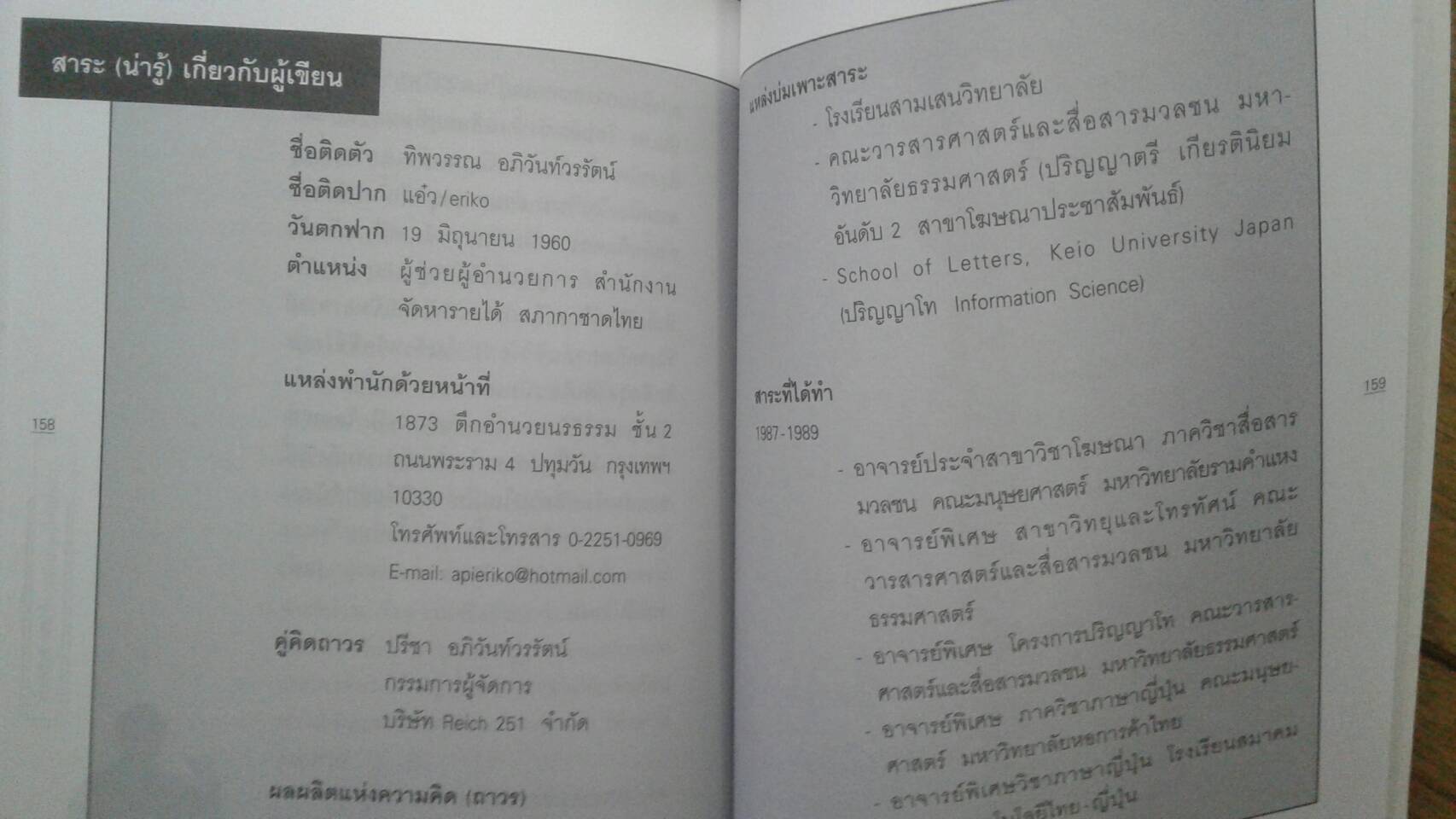 เรียน(ภาษา)ญี่ปุ่นไม่วุ่นอย่างที่คิด โดย เอริโกะ อาจารย์ทิพวรรณ อภิวันท์วรรัตน์