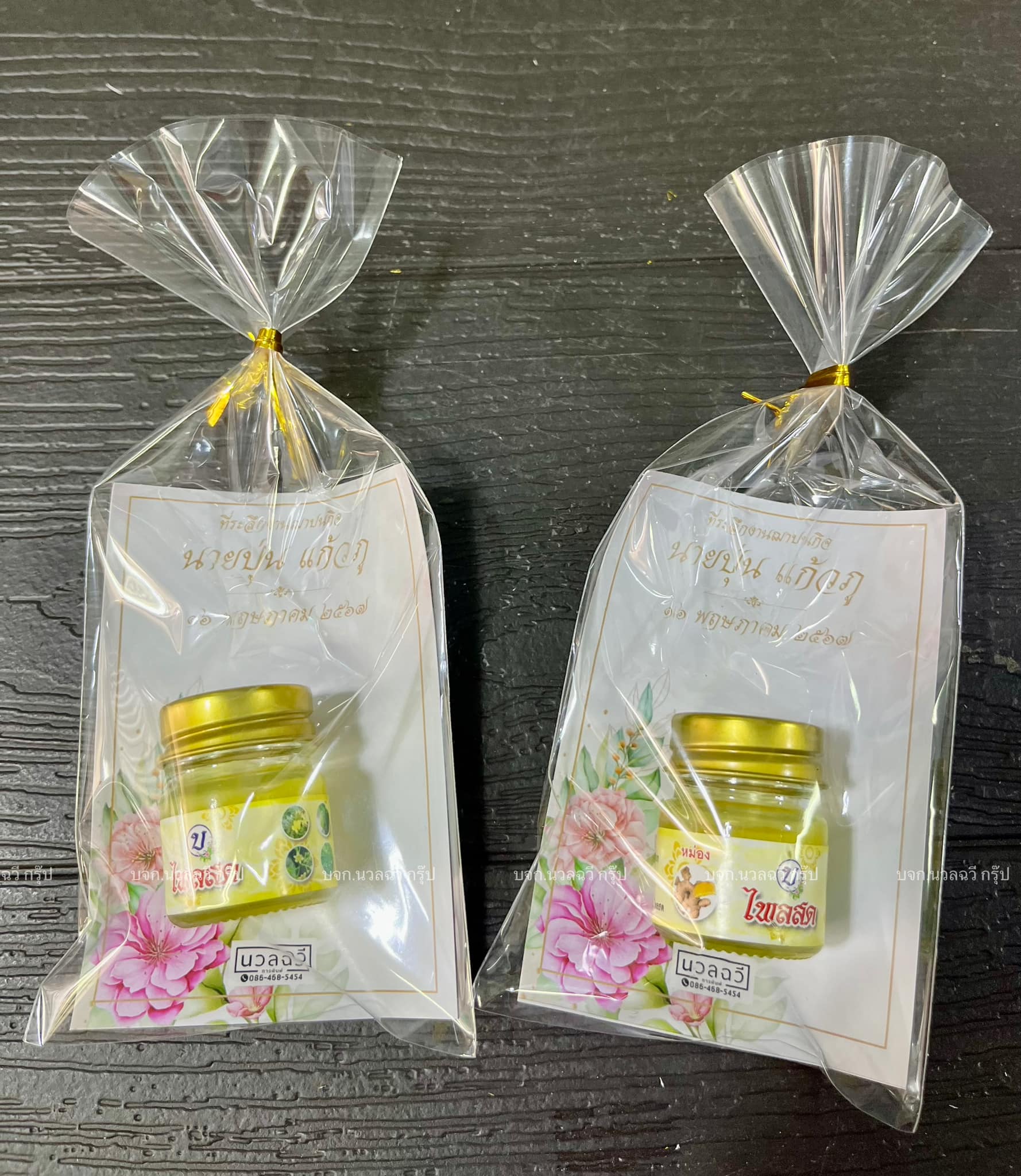 ยาหม่องเสลดพังพอน "เหลืองเล็ก" ขวดแก้ว