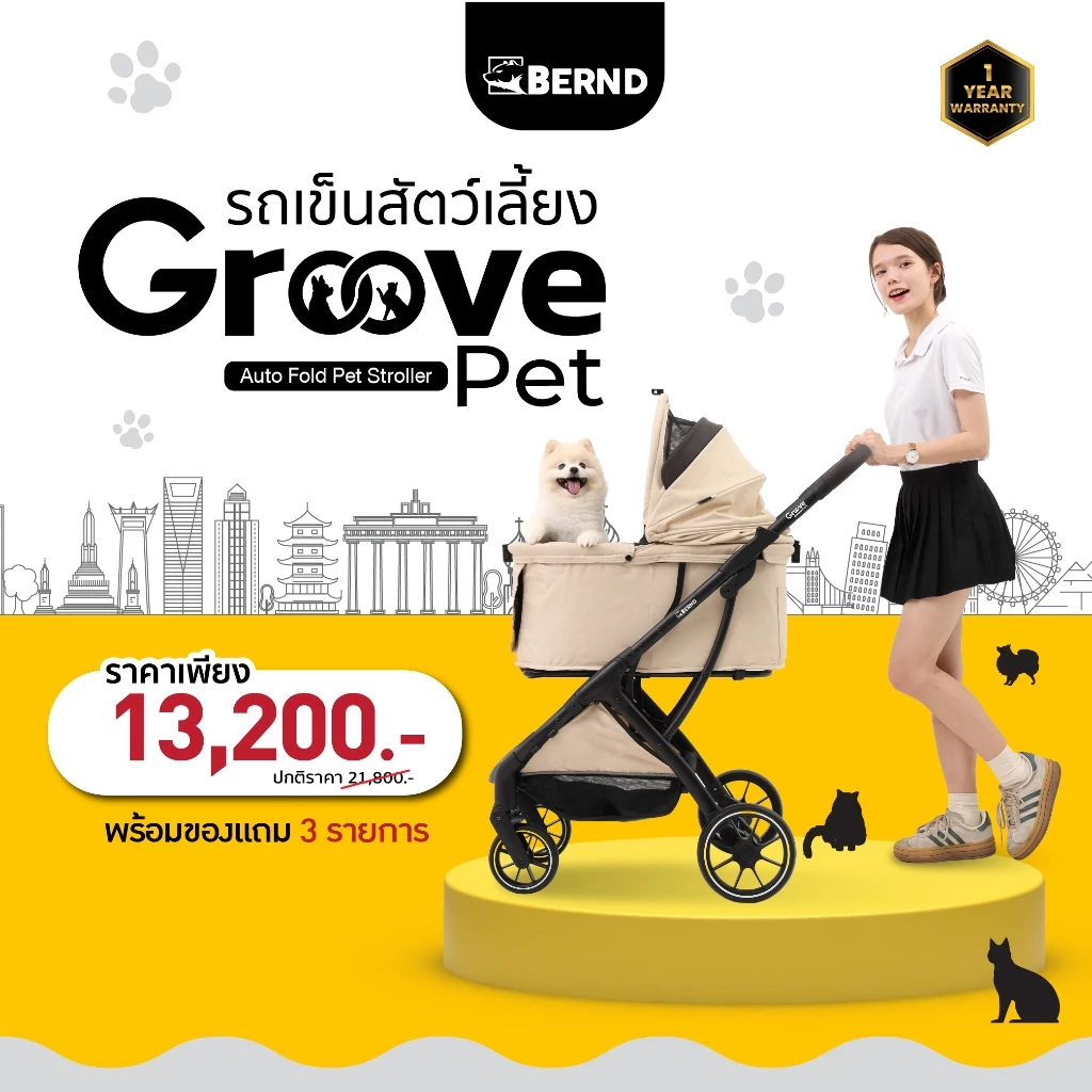 Bernd รุ่น Groove Pet Auto Fold Stroller รถเข็นสัตว์เลี้ยงพับอัตโนมัติขนาดใหญ่ รับน้ำหนักได้ 30 KG.