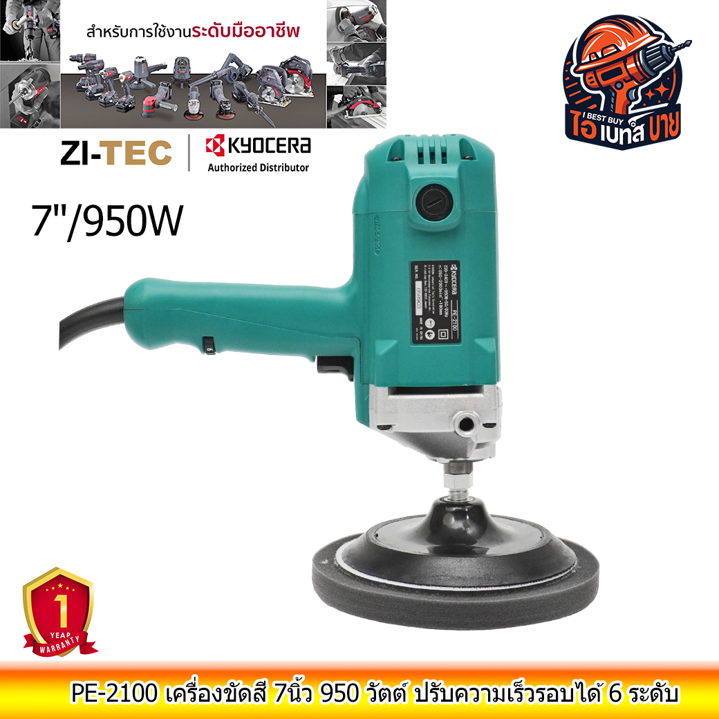 RYOBI PE-2100 เครื่องขัดสี 7นิ้ว 950 วัตต์ ปรับความเร็วรอบได้ 6 ระดับ