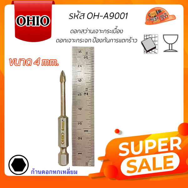 OHIO OH-A9001 ดอกสว่านเจาะกระเบื้อง เจาะกระจก ป้องกันการแตกร้าว(สินค้ามีตัวเลือกเลือก)