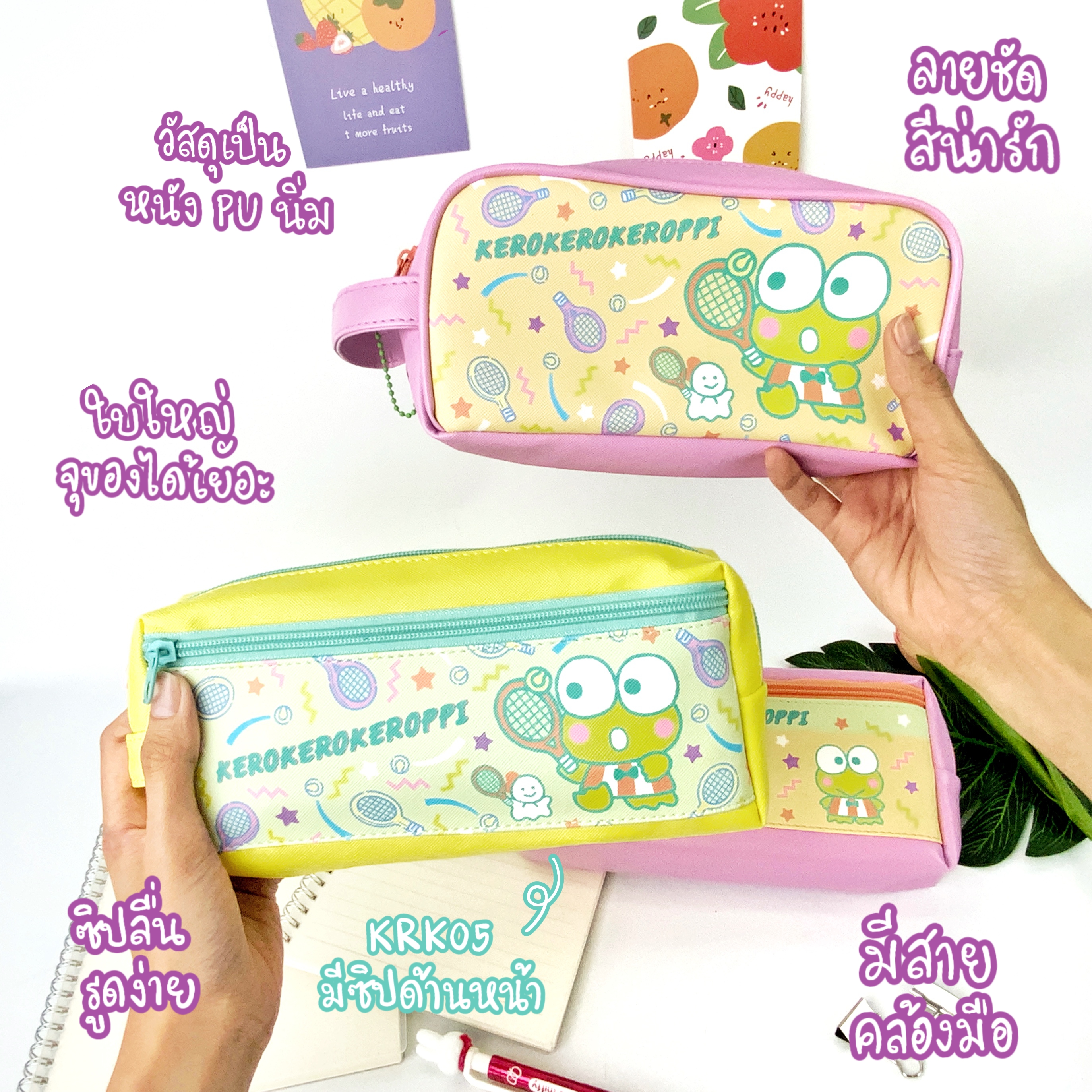 กระเป๋าใส่ดินสอ ลายลิขสิทธิ์แท้ KEROKEROKEROPPI รุ่น KRK05 / KRK06 แบร์ร่อนกิ๊ฟ BEARRON GIFT