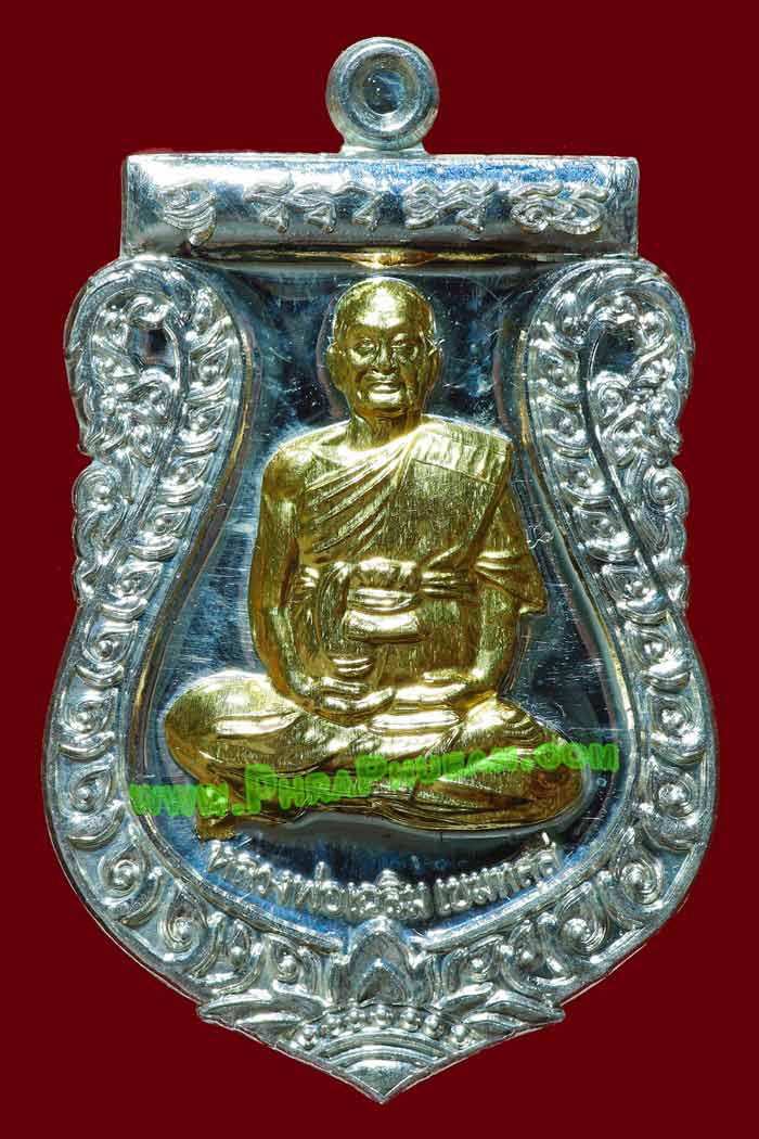 เหรียญเสมาหลวงพ่อเฉลิม วัดพระญาติการาม เนื้อเงินหน้าทองคำ ปี2554