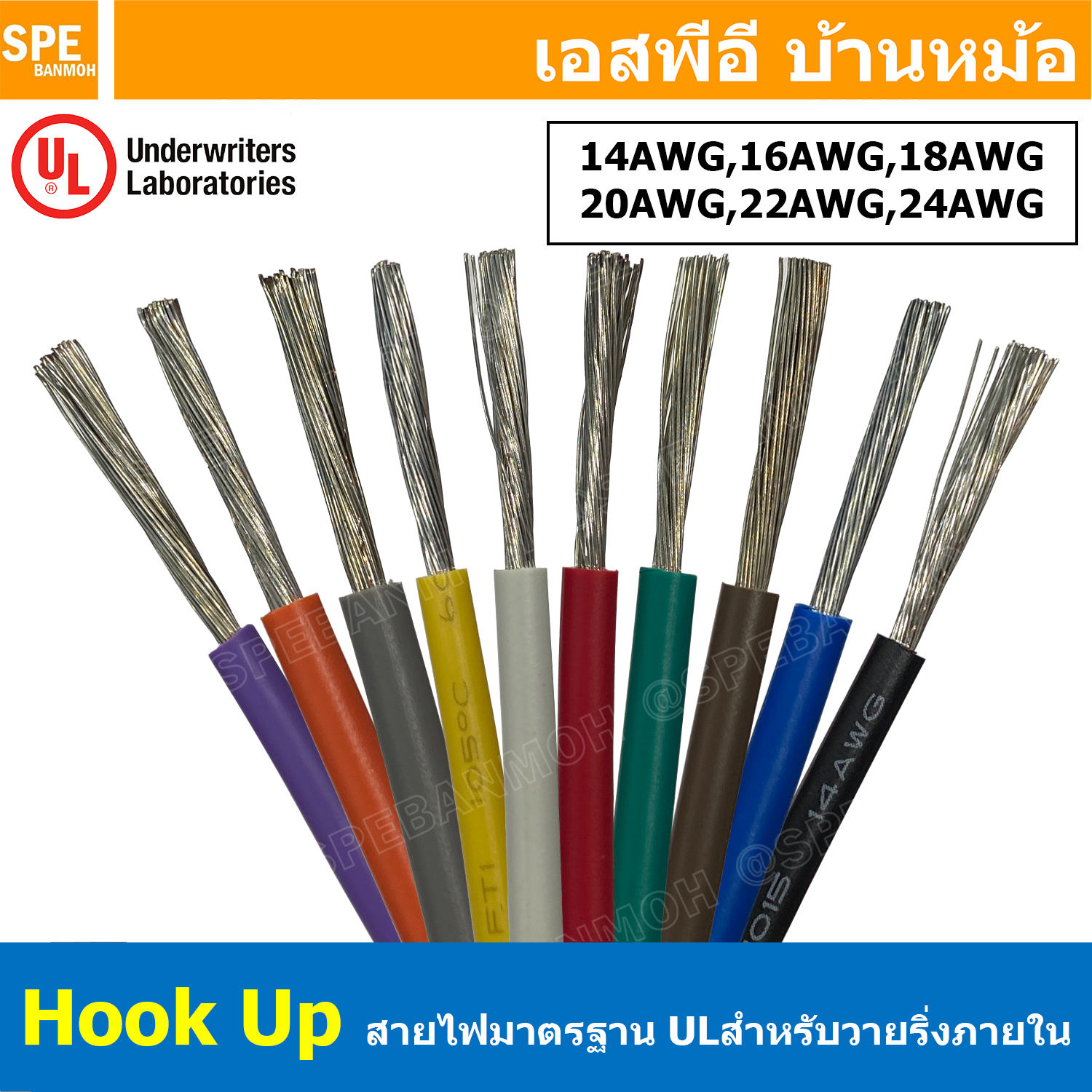 [ 10 เมตร ] Hook Up Wire สายไฟเดี่ยว 12 14 16 18 20 22 24 AWG UL 1007 UL 1015 สายไวริ่ง Hook Up Wire สายไฟเดี่ยว ไส้เงิน ชุบนิกเกิล Nickel Plate มาตรฐาน UL E157734 AWM VW-1 AWG H.W.G. IA FT1 Lead Free สายวายริ่งวงจร สายไฟ AWG